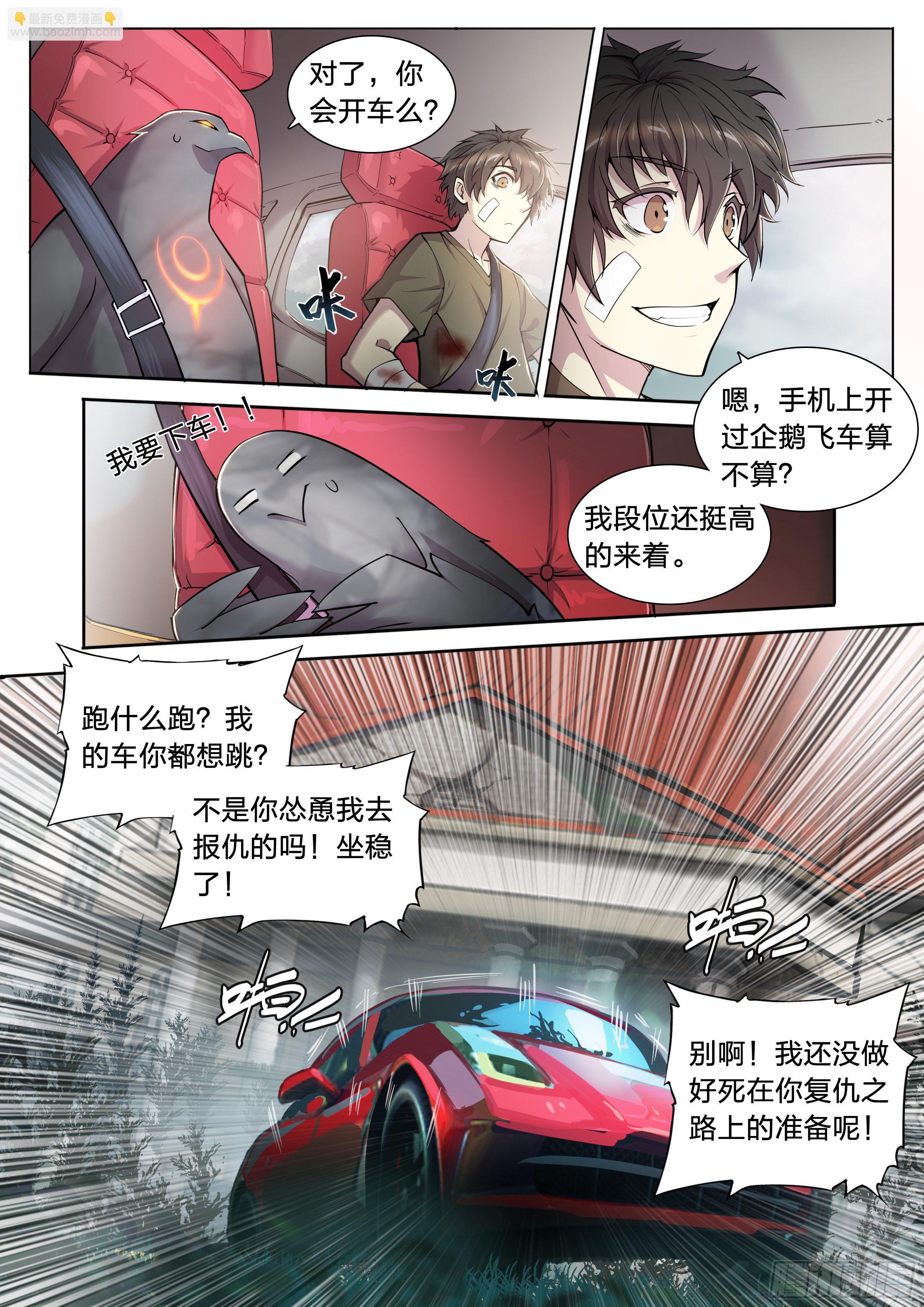 41 我的车你都想跳？-第43话