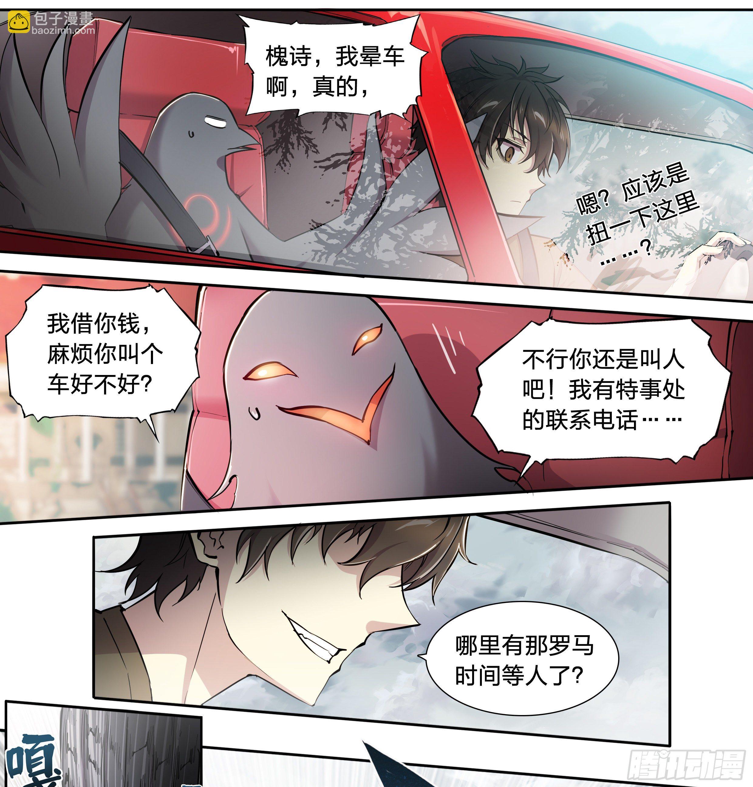 41 我的车你都想跳？-第43话