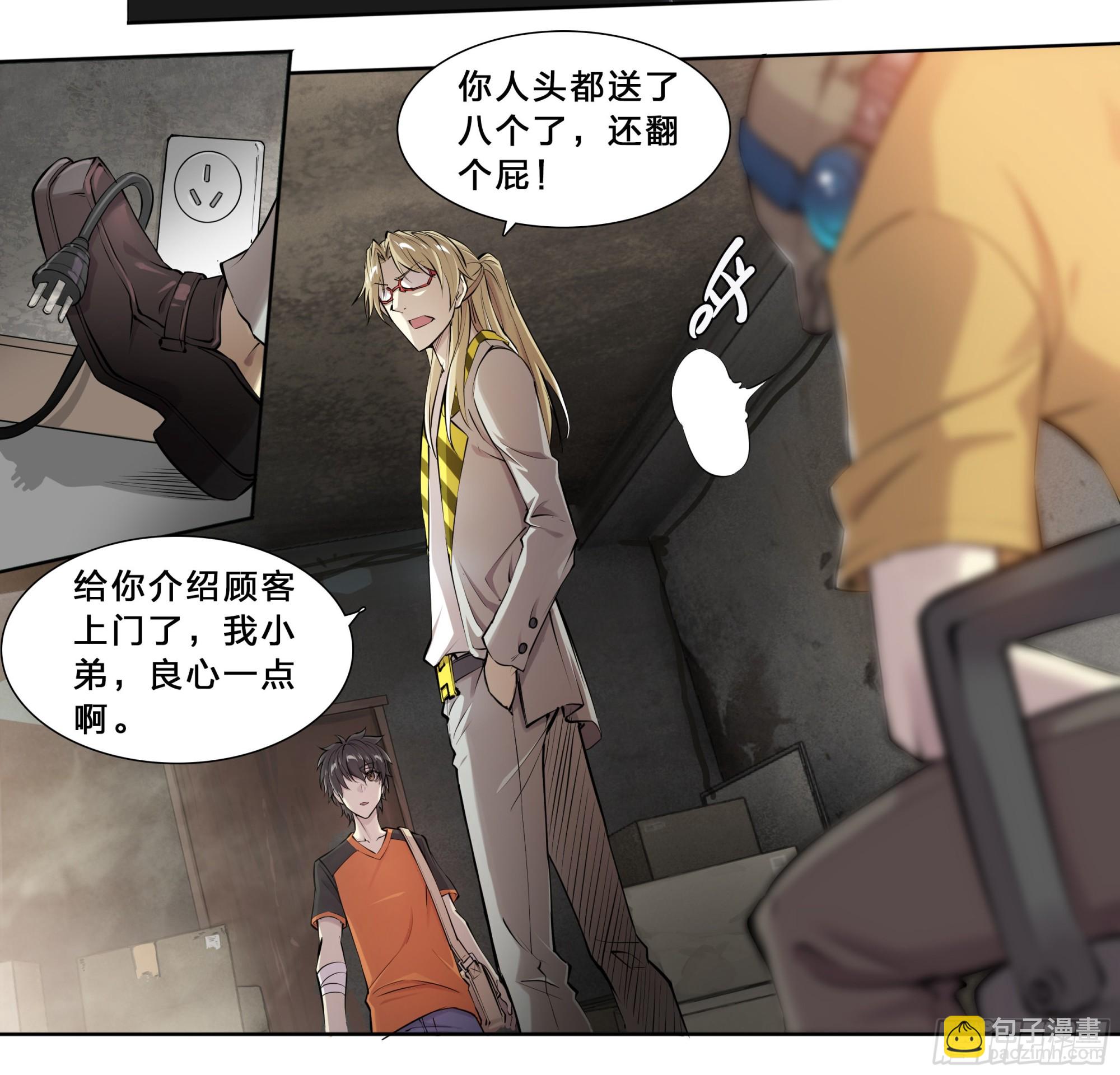 51 哥们，要粉儿么？-第53话