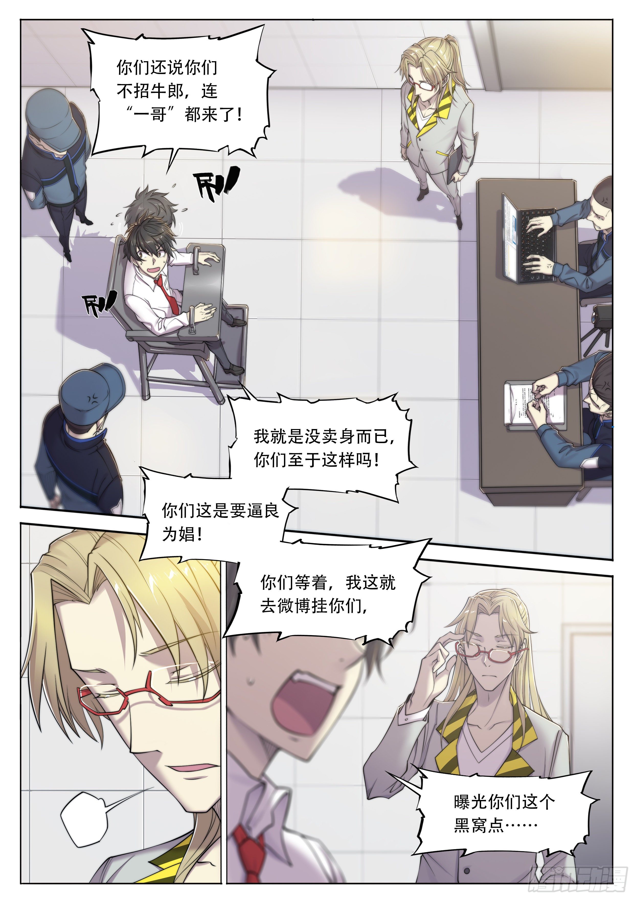 6 你们是一伙儿的！（下）-第7话