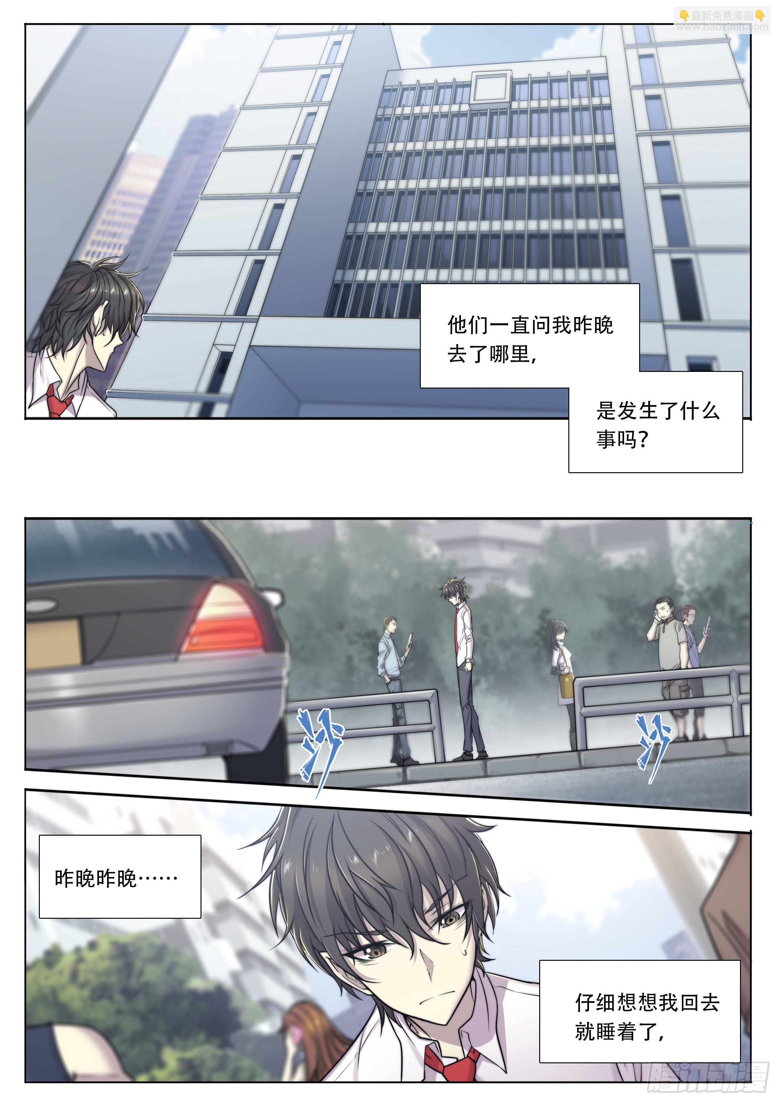 6 你们是一伙儿的！（下）-第7话