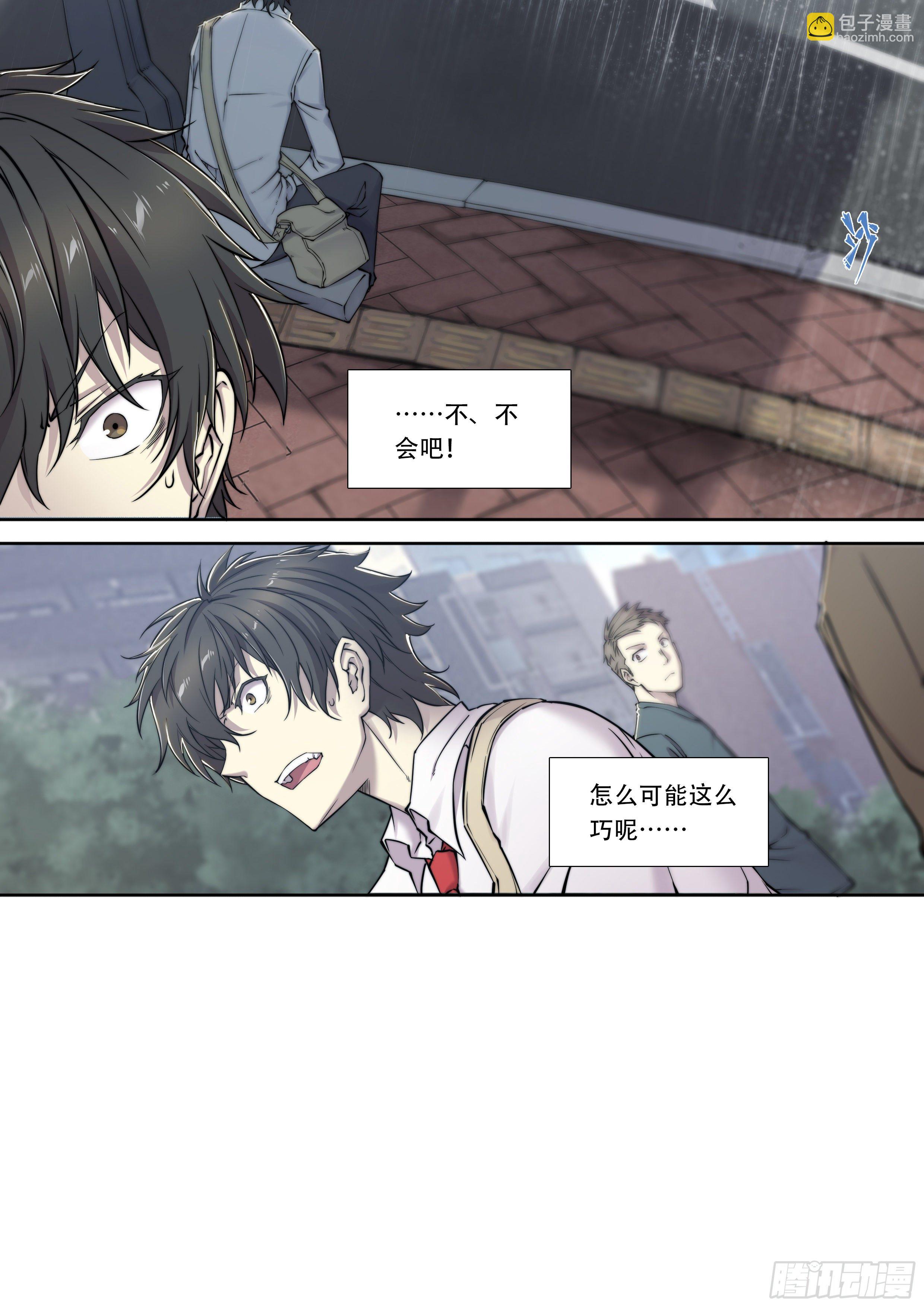 6 你们是一伙儿的！（下）-第7话