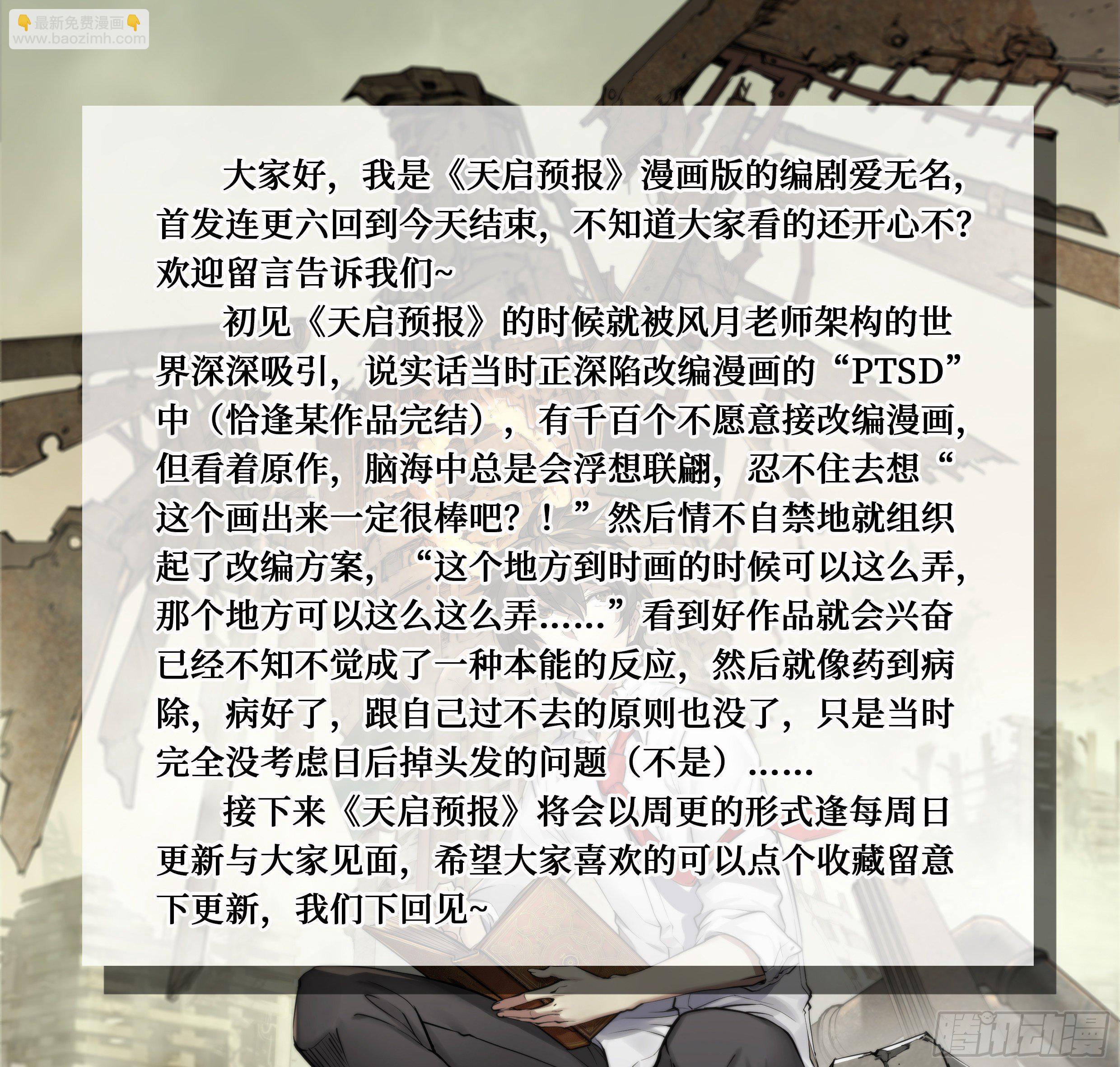 6 你们是一伙儿的！（下）-第7话