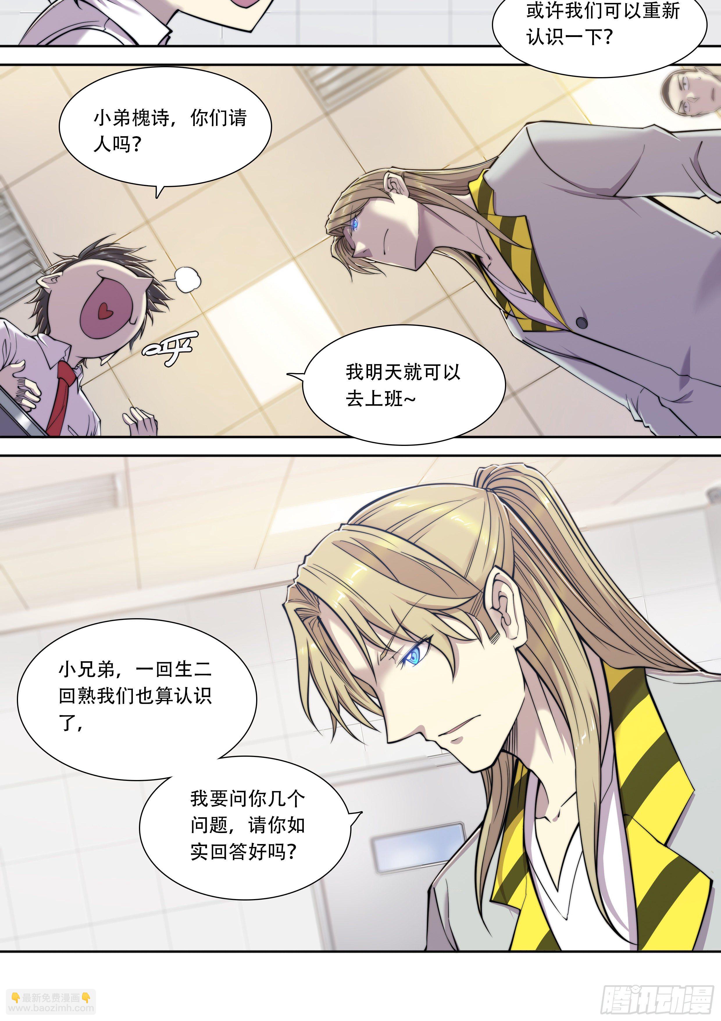 6 你们是一伙儿的！（下）-第7话