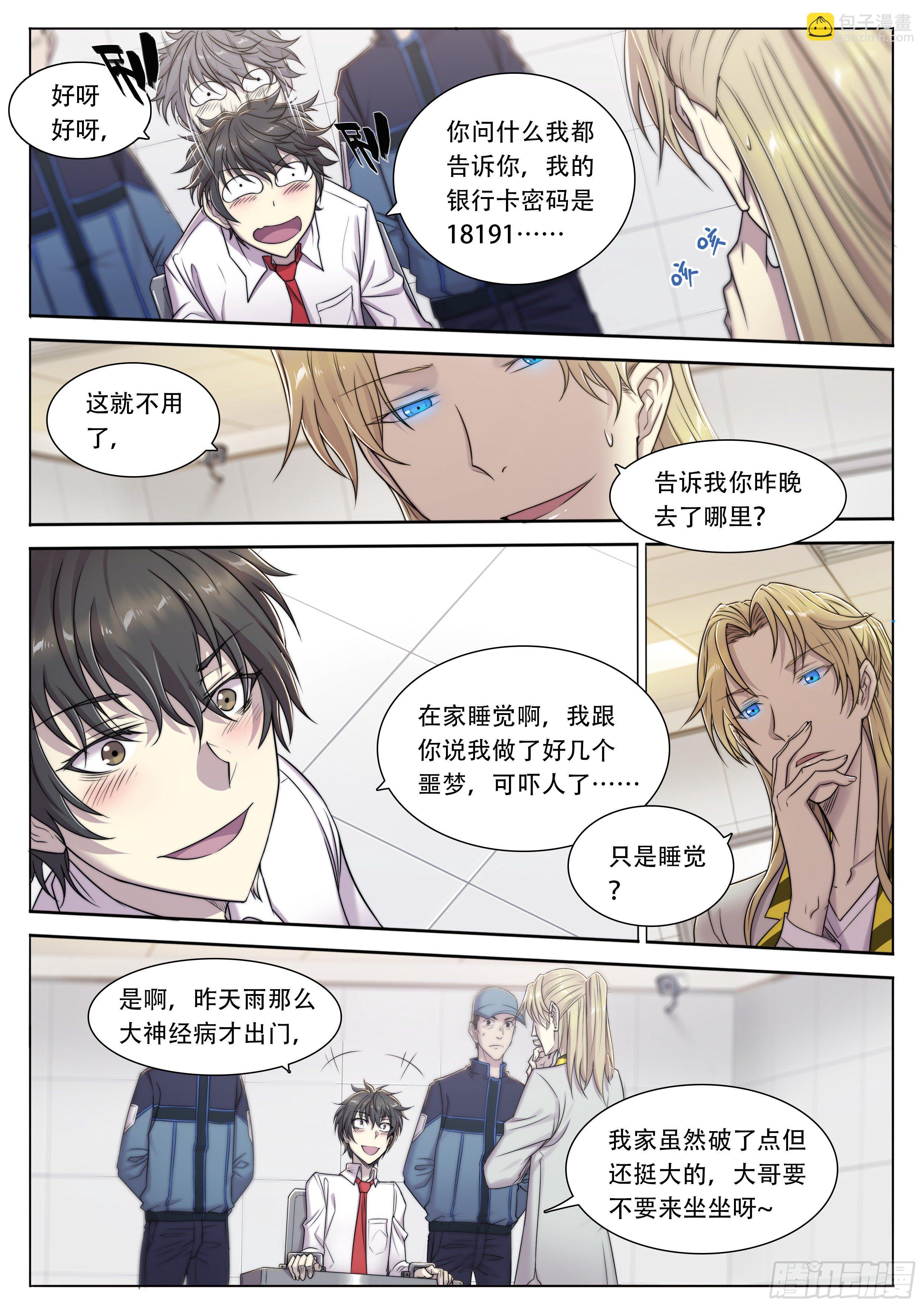 6 你们是一伙儿的！（下）-第7话