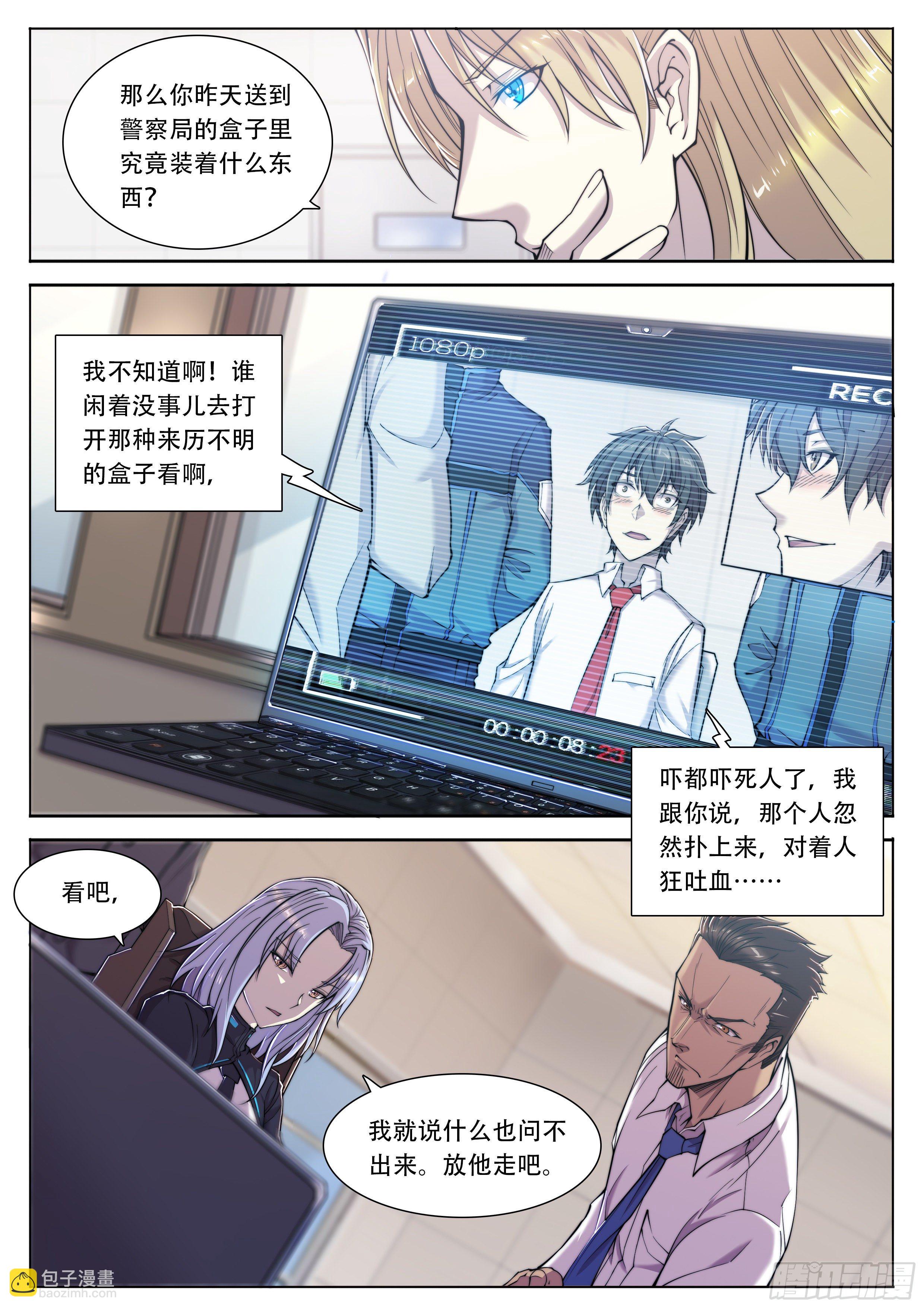 6 你们是一伙儿的！（下）-第7话