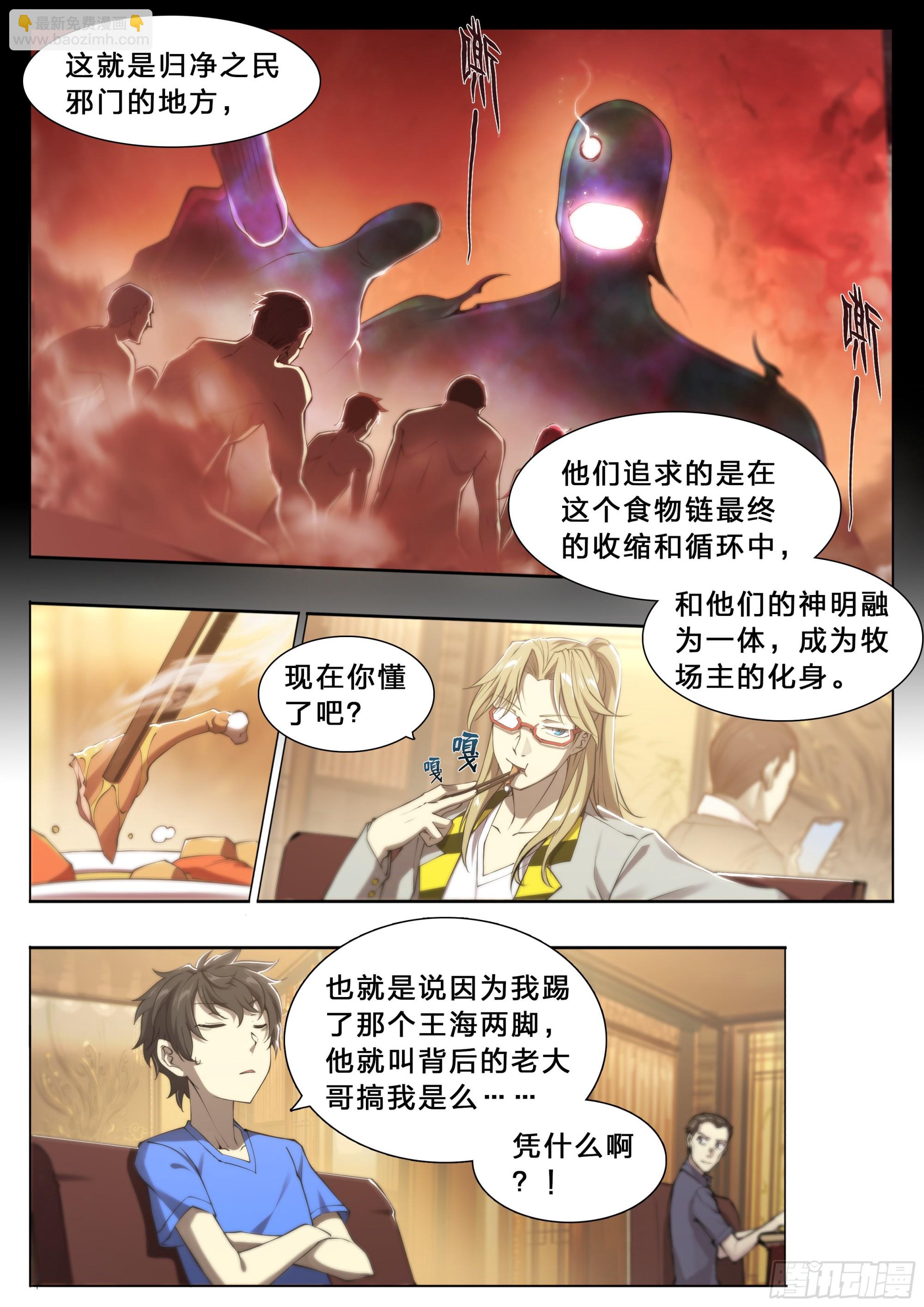 64 牧场主-第67话