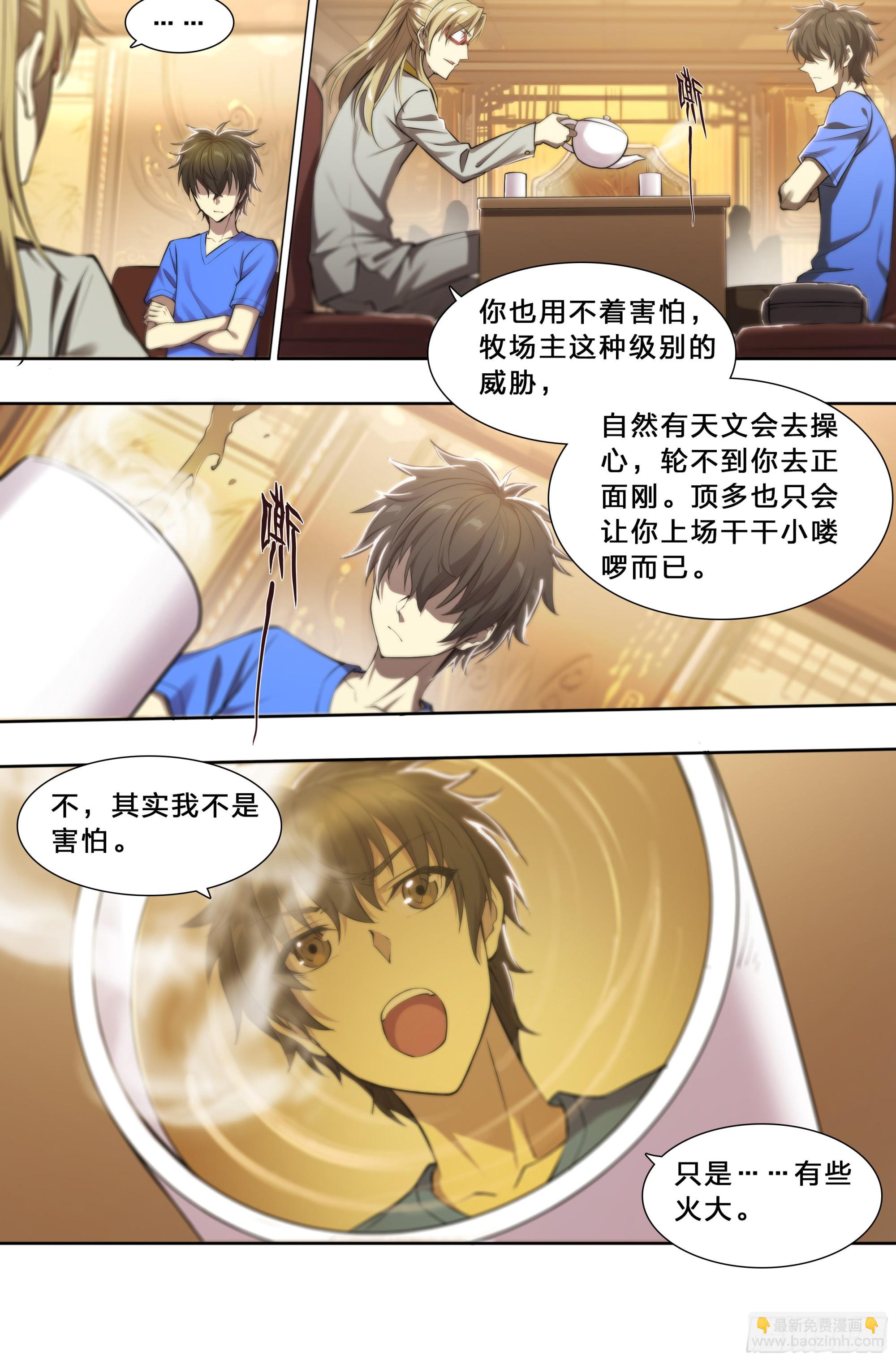 64 牧场主-第67话