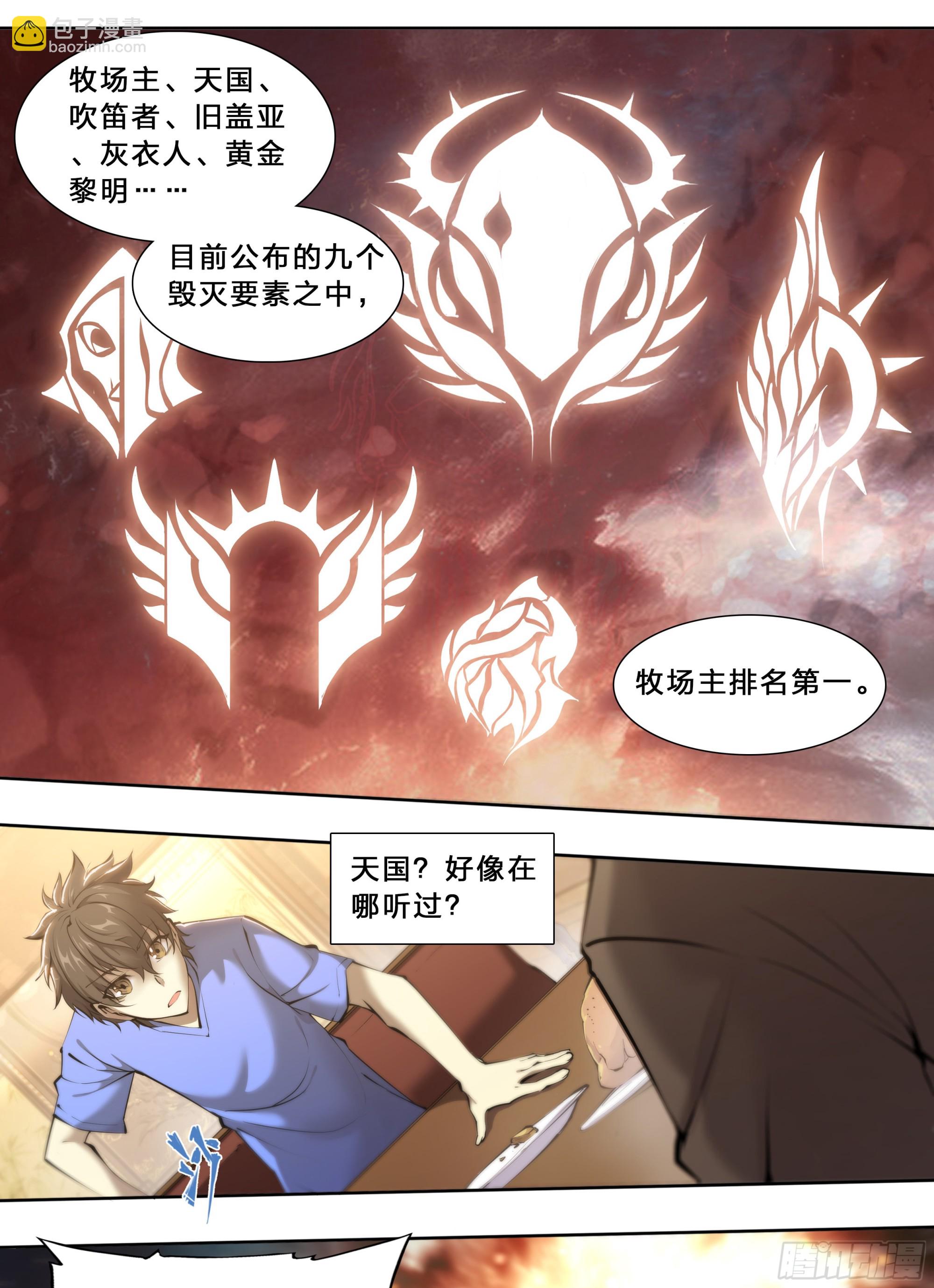 64 牧场主-第67话