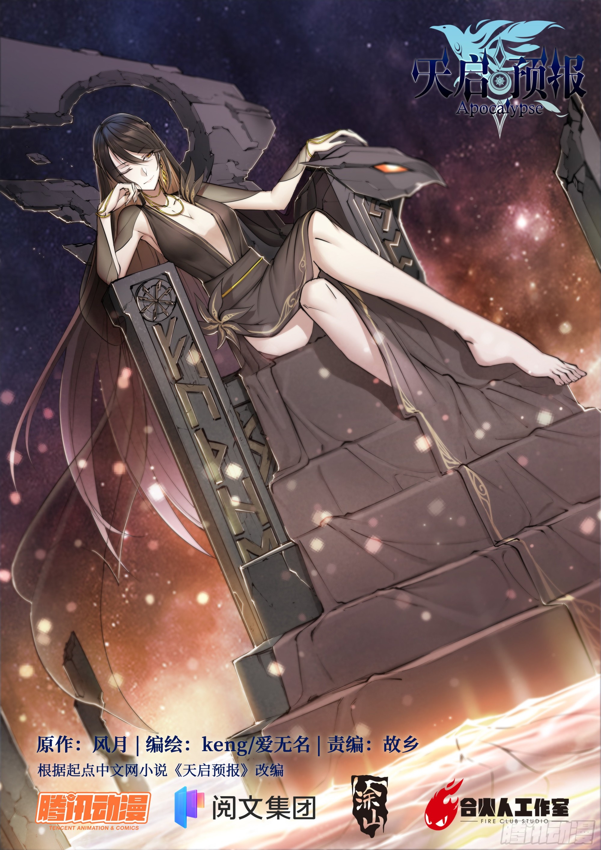 68 就是你了，小火龙-第71话