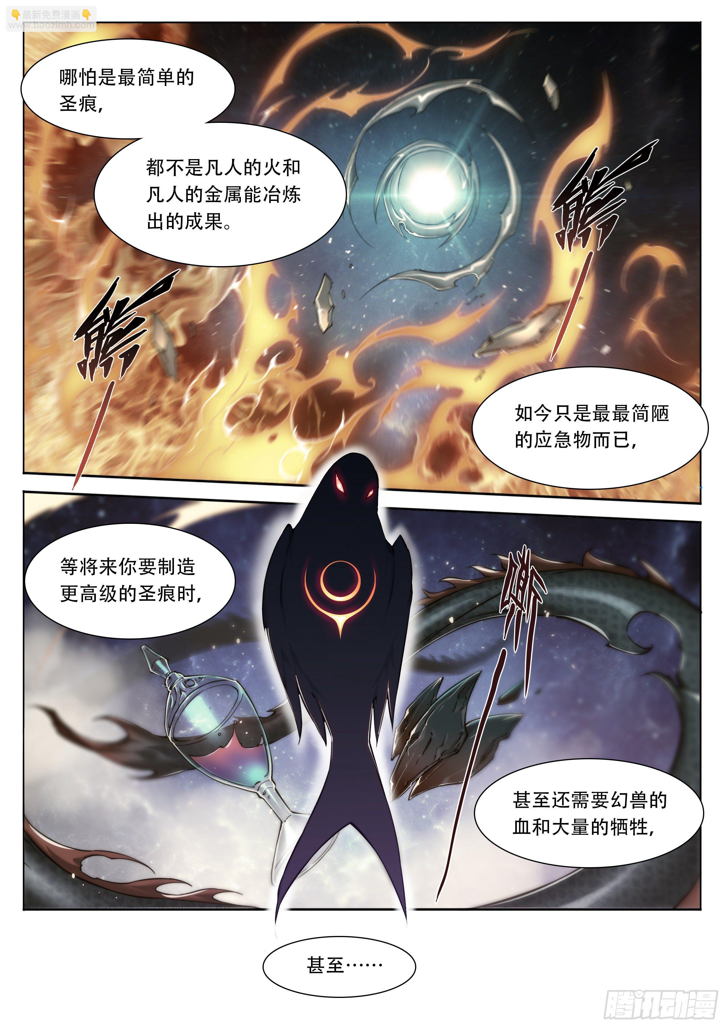 8 乌鸦与圣痕（下）-第9话