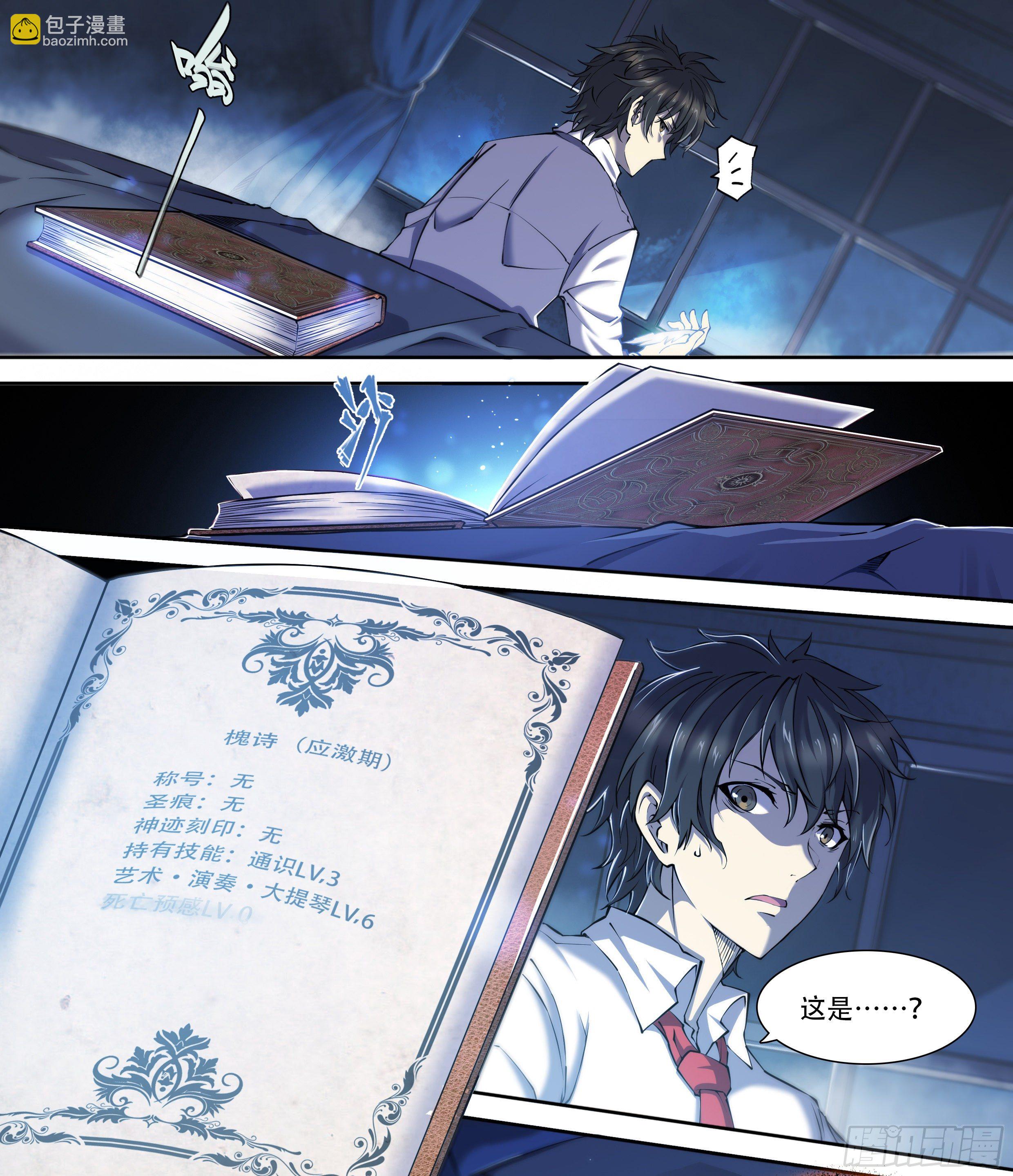 8 乌鸦与圣痕（下）-第9话