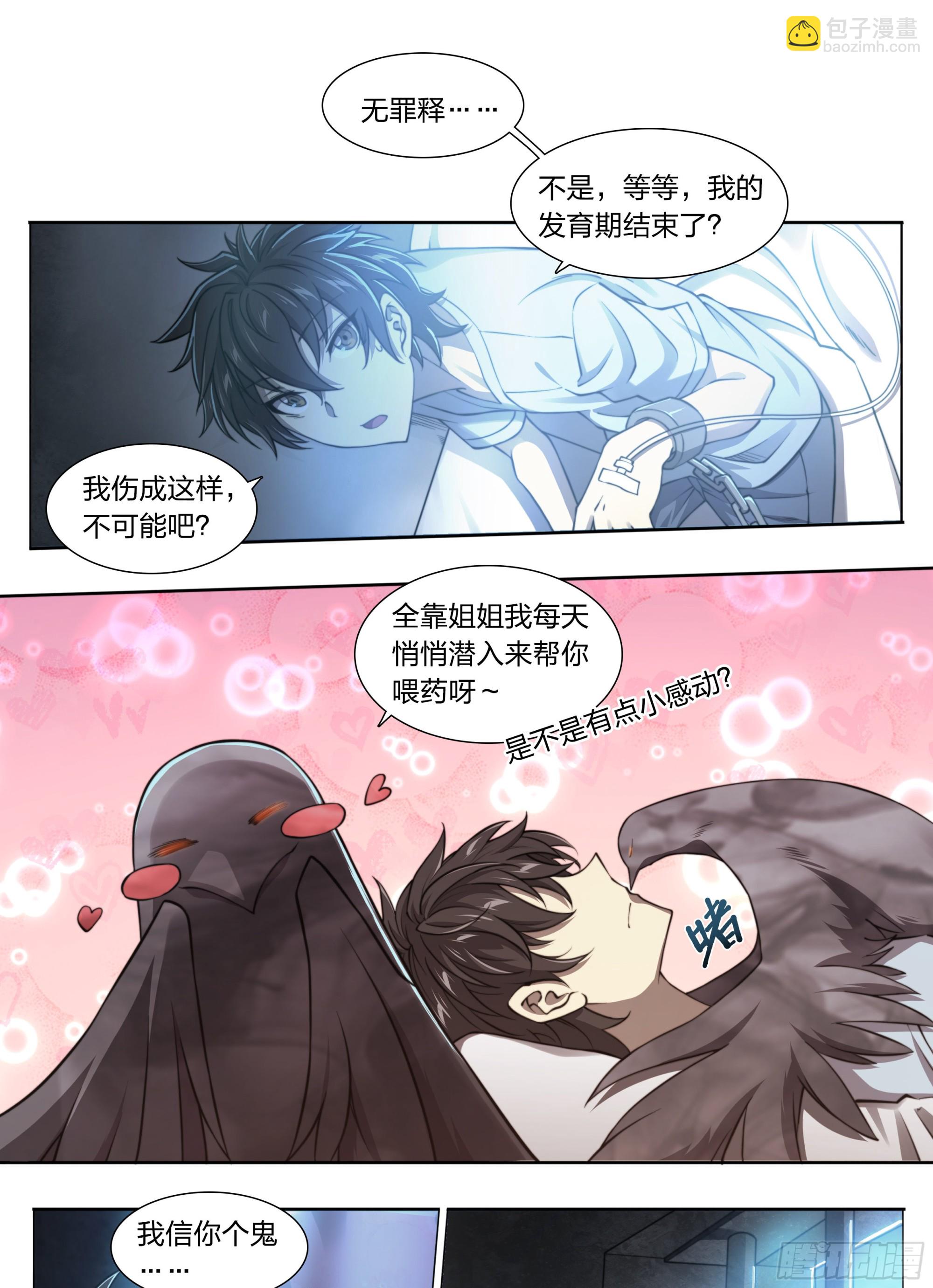 84 独家情报-第87话