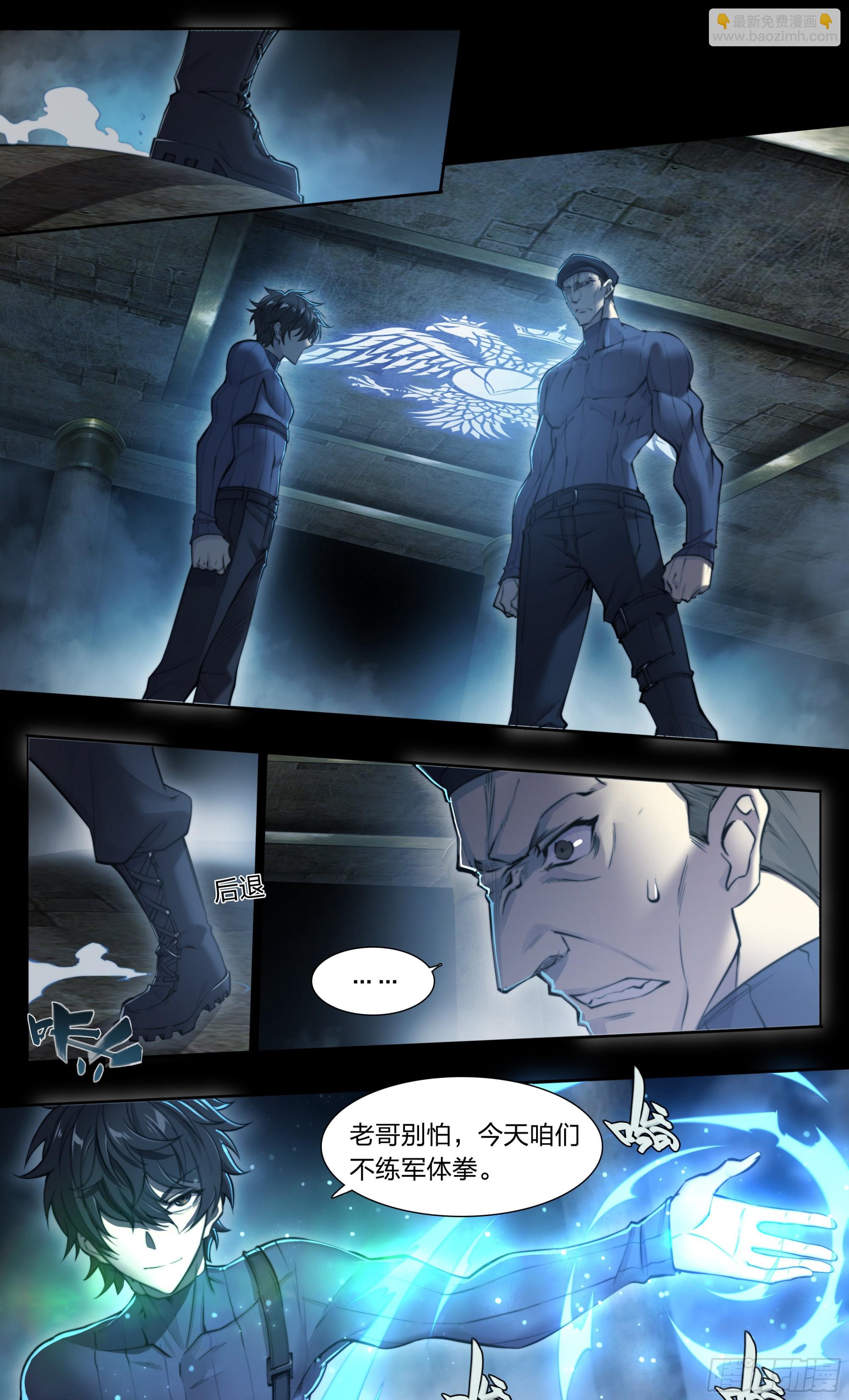 84 独家情报-第87话