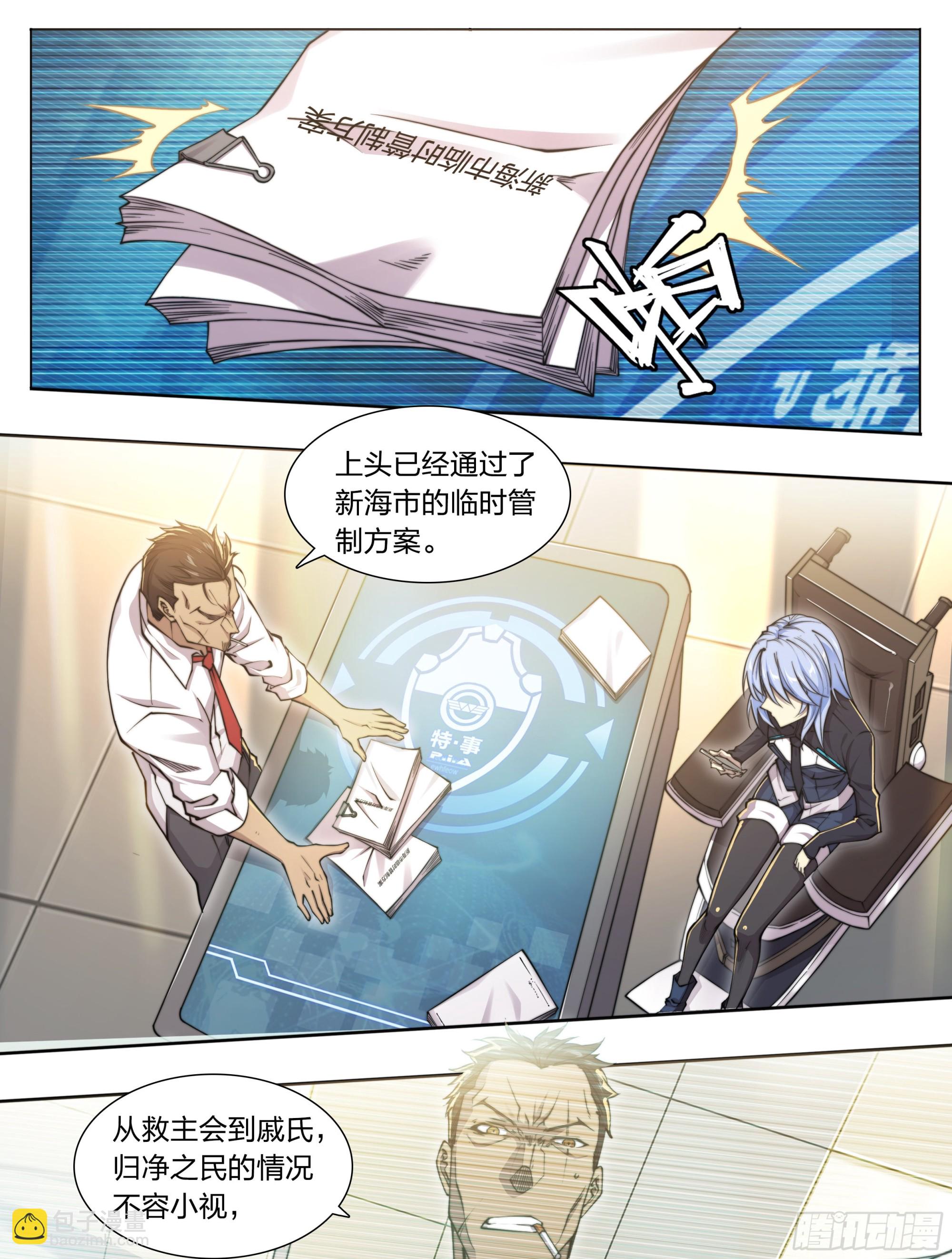 84 独家情报-第87话