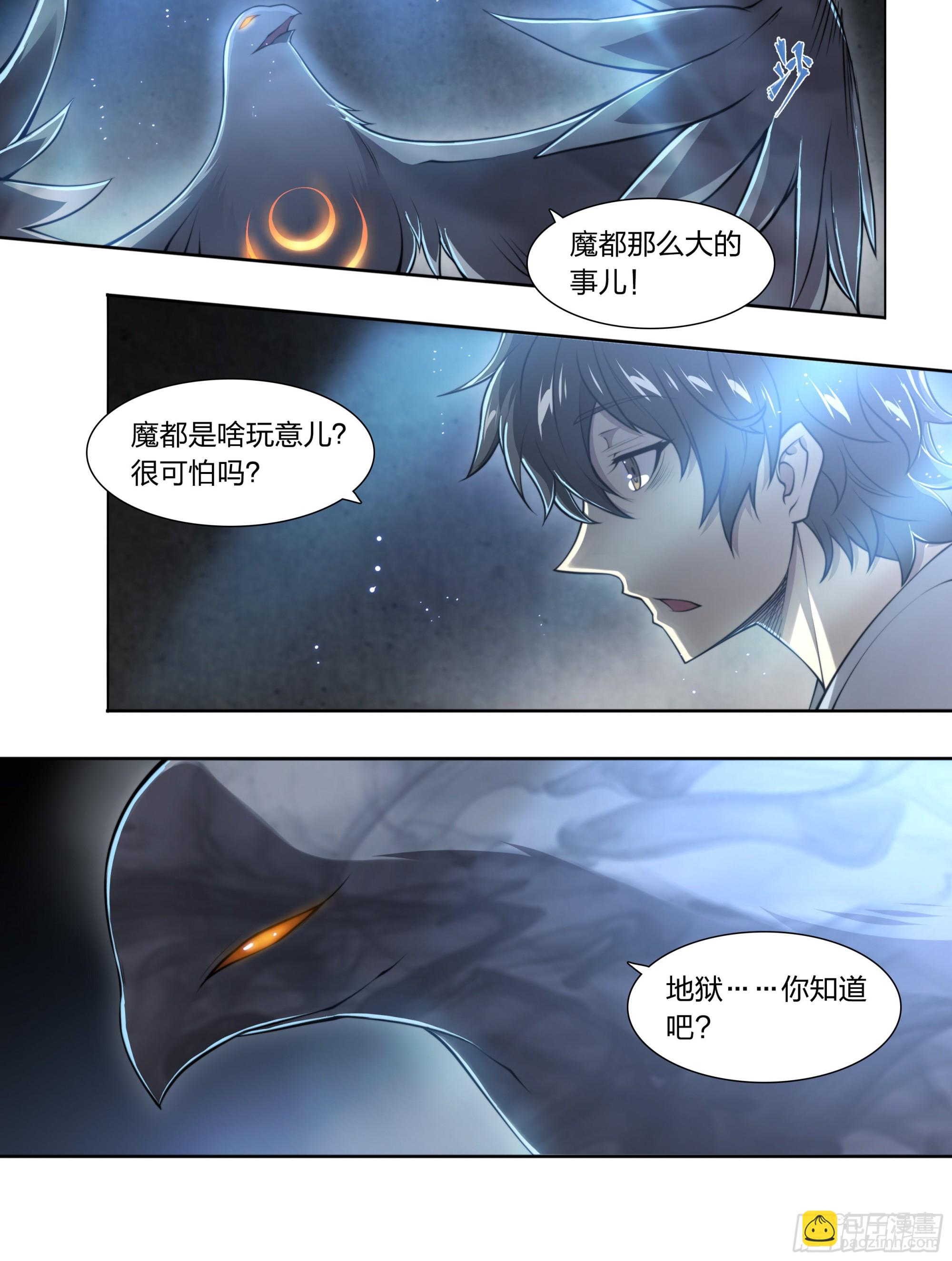 84 独家情报-第87话