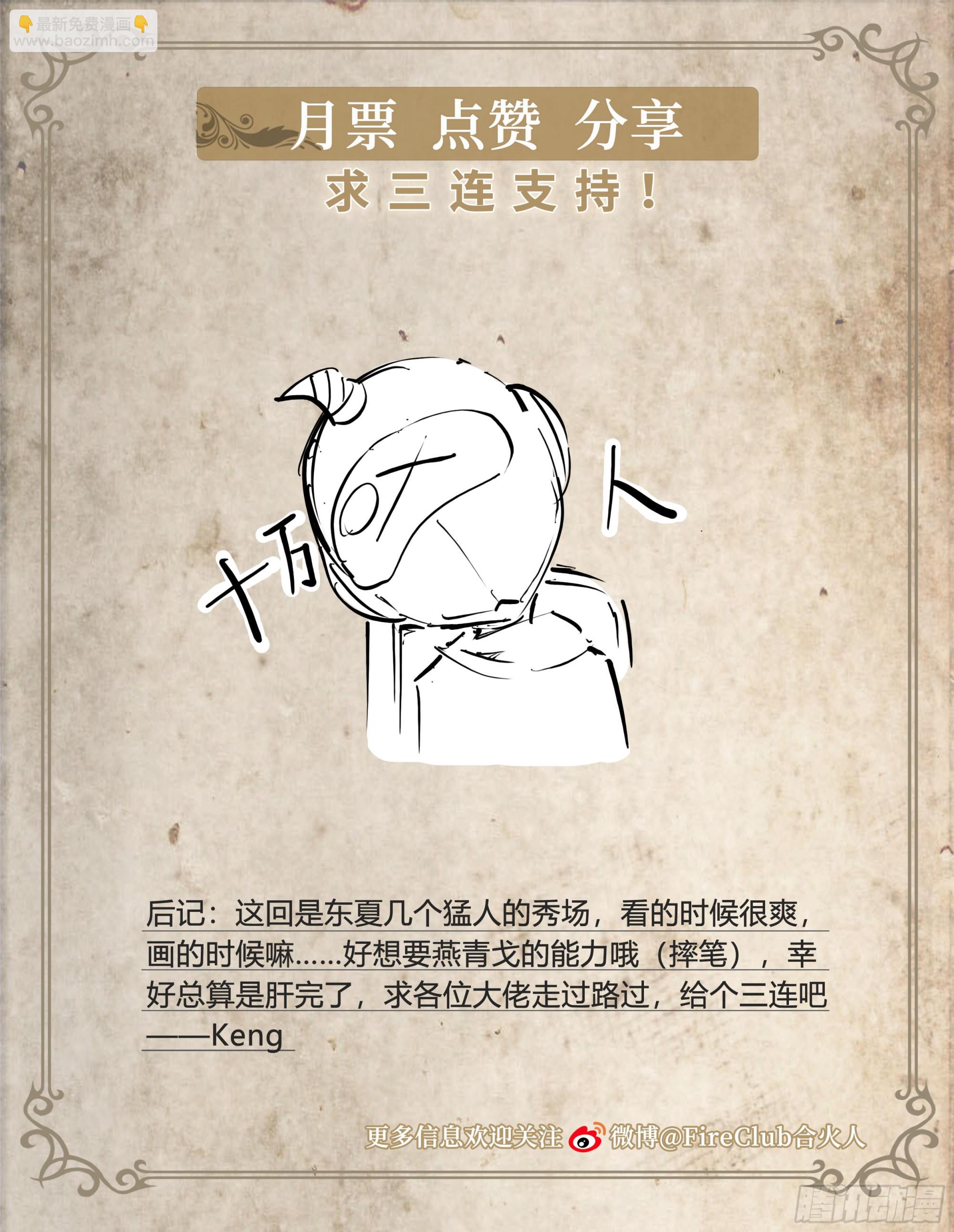 88 我好了-第91话