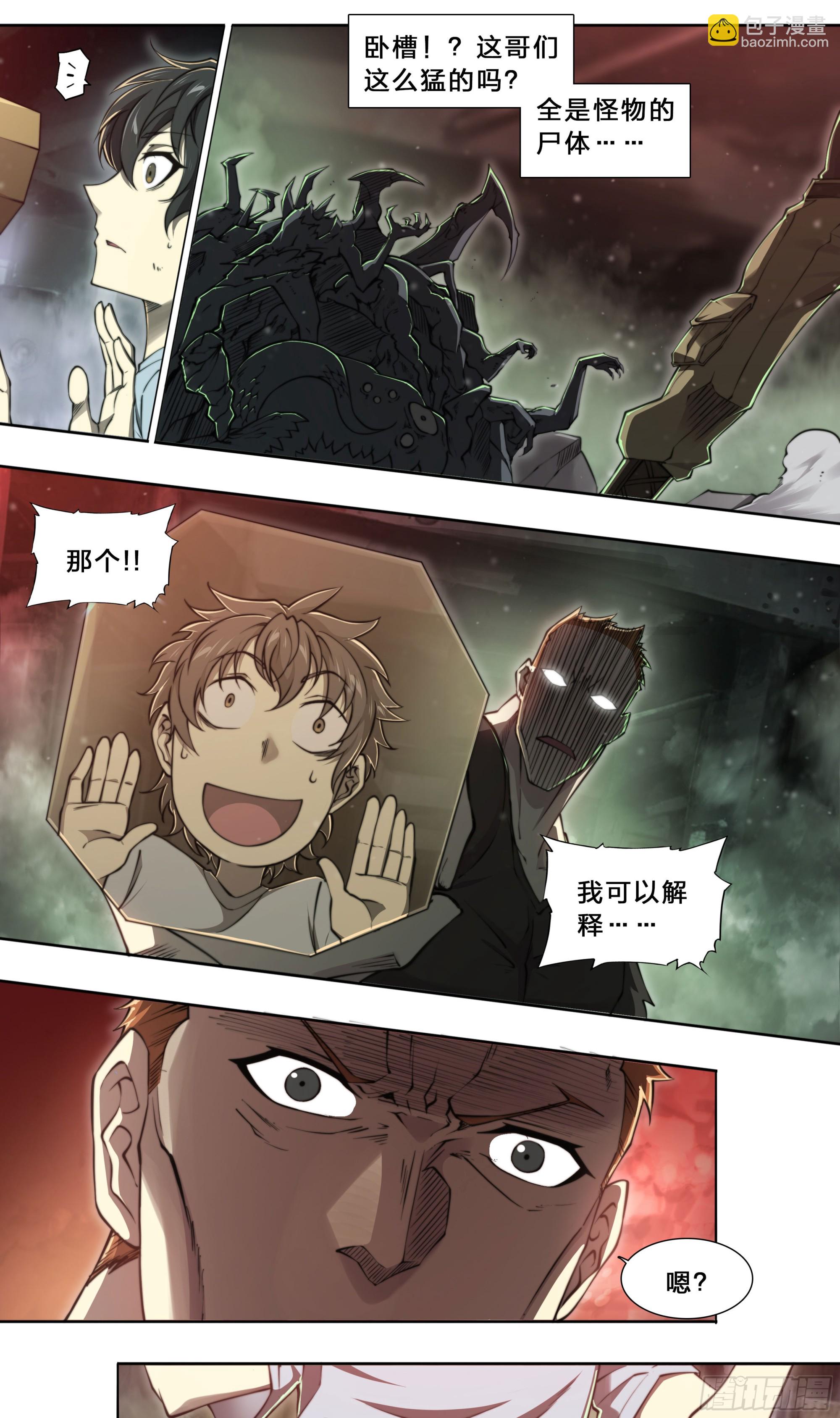 92 大哥别开枪，自己人！-第95话