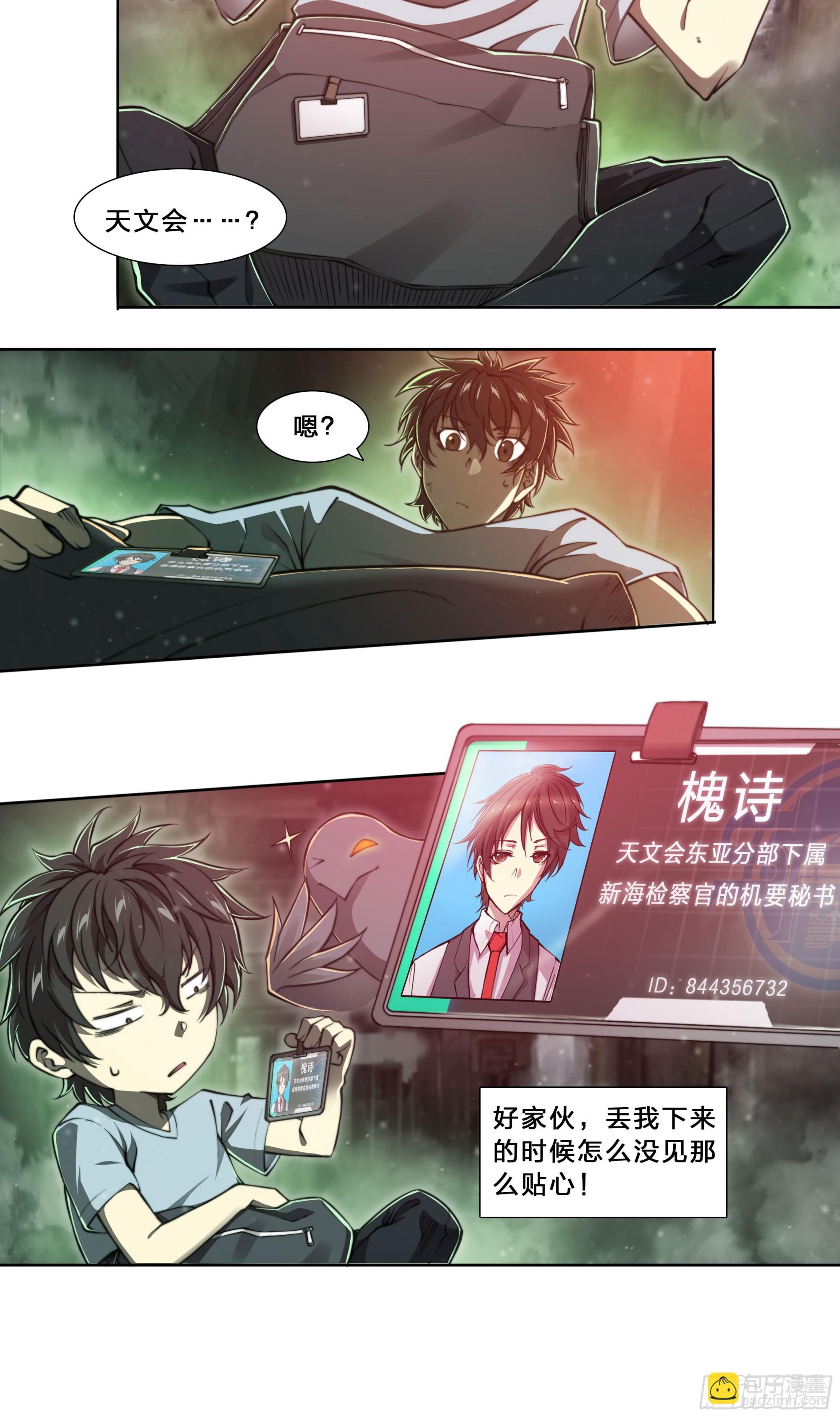 92 大哥别开枪，自己人！-第95话