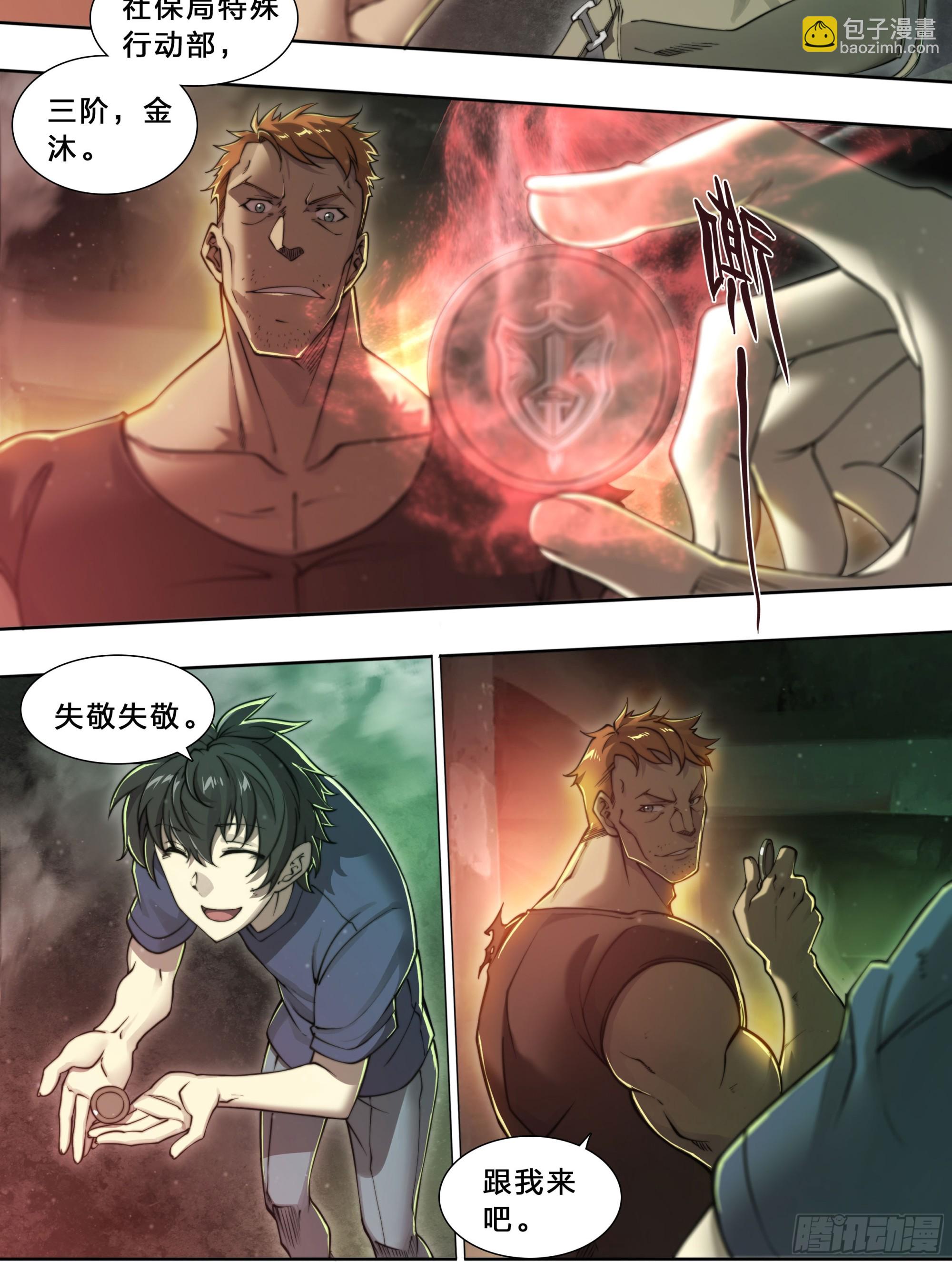 92 大哥别开枪，自己人！-第95话