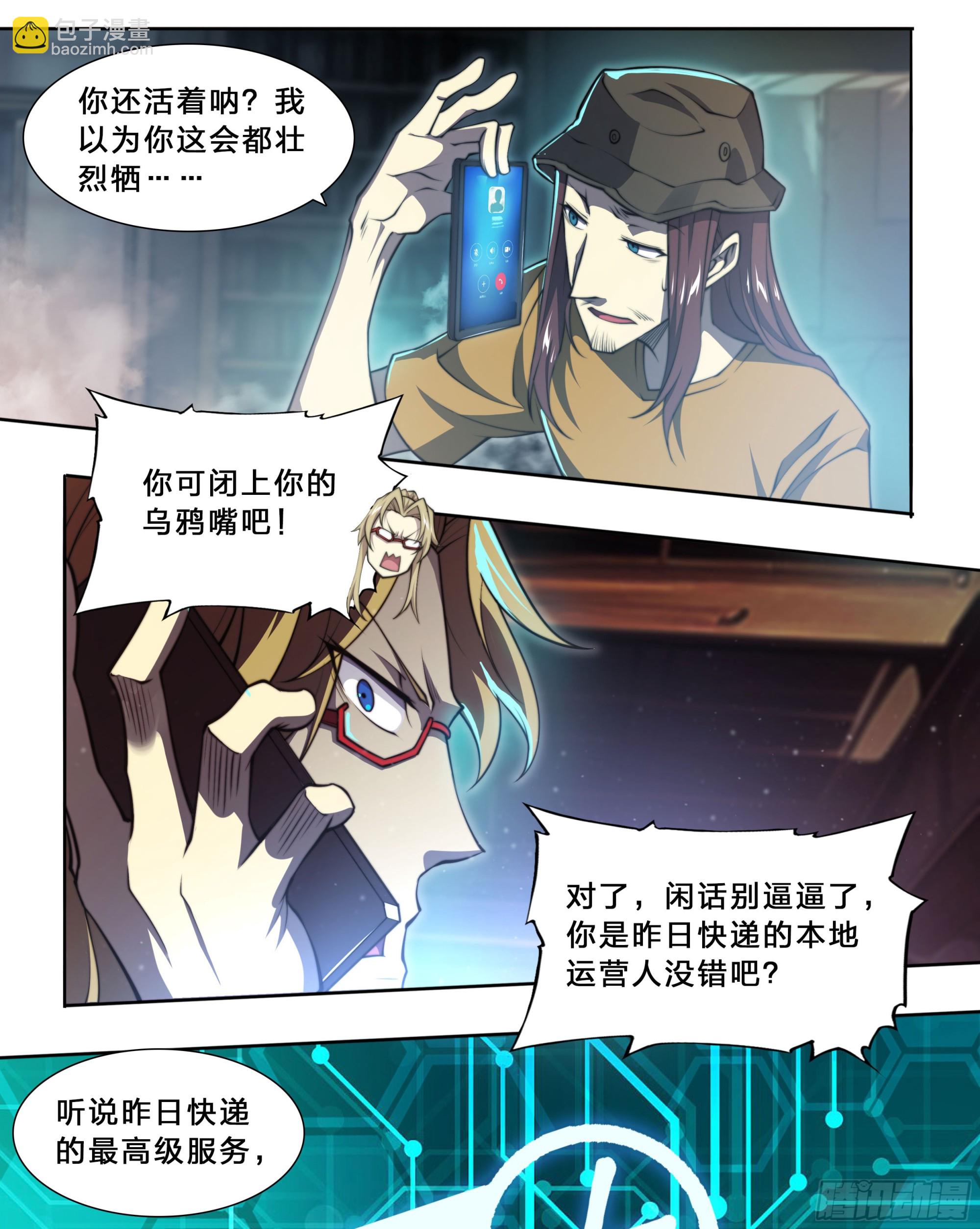 94 昨日快递-第97话