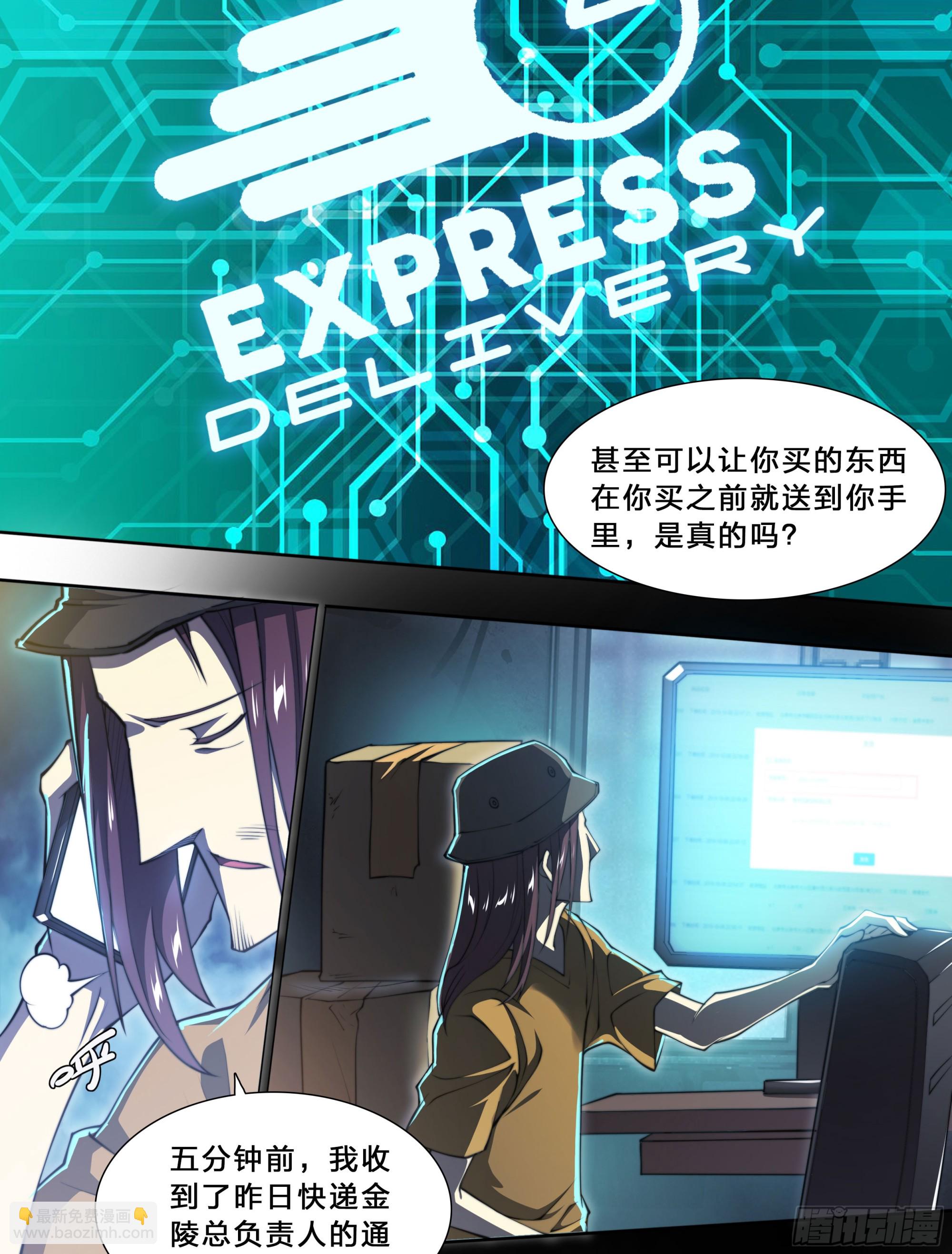 94 昨日快递-第97话