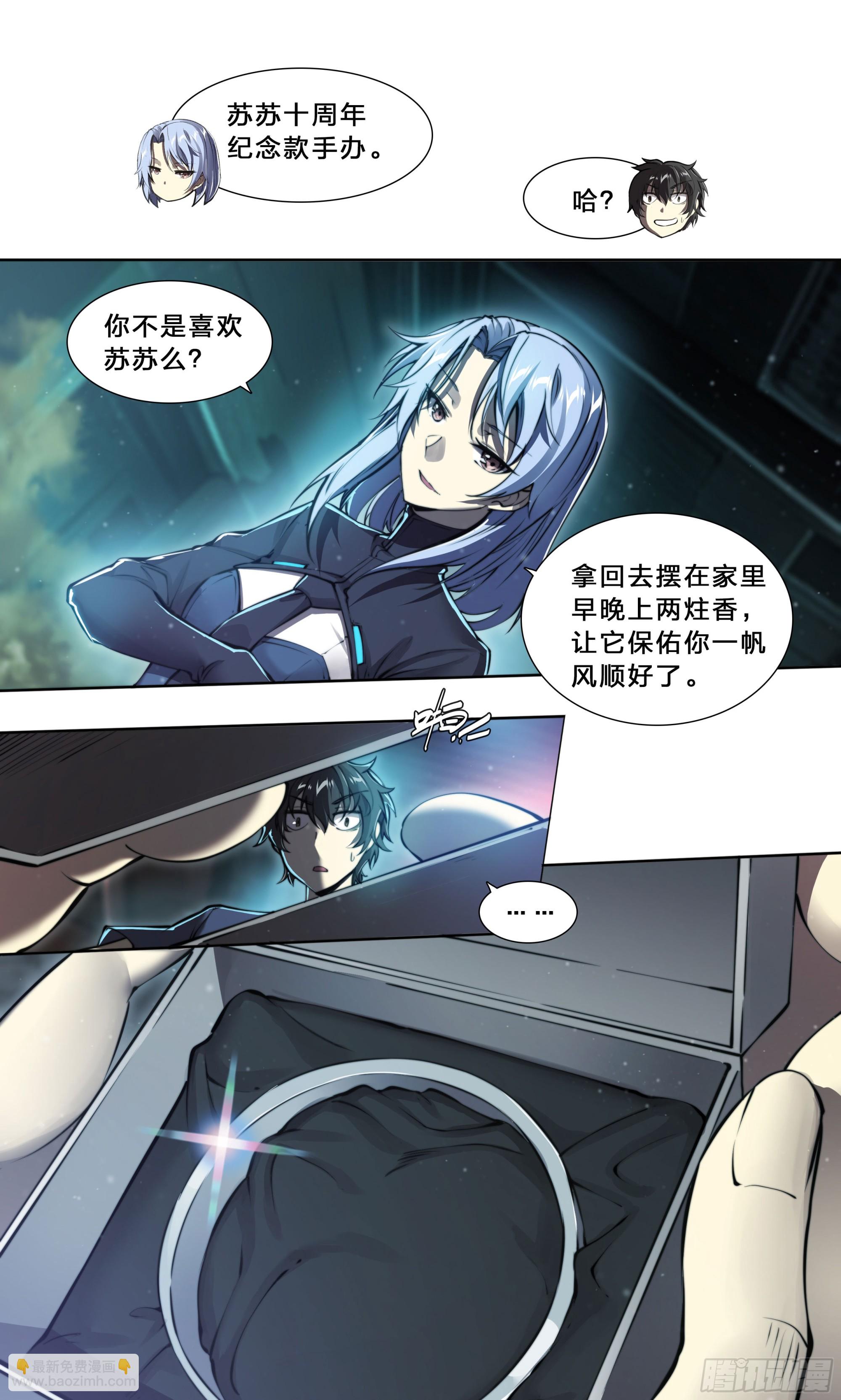 96 苏苏十周年纪念款手办-第99话