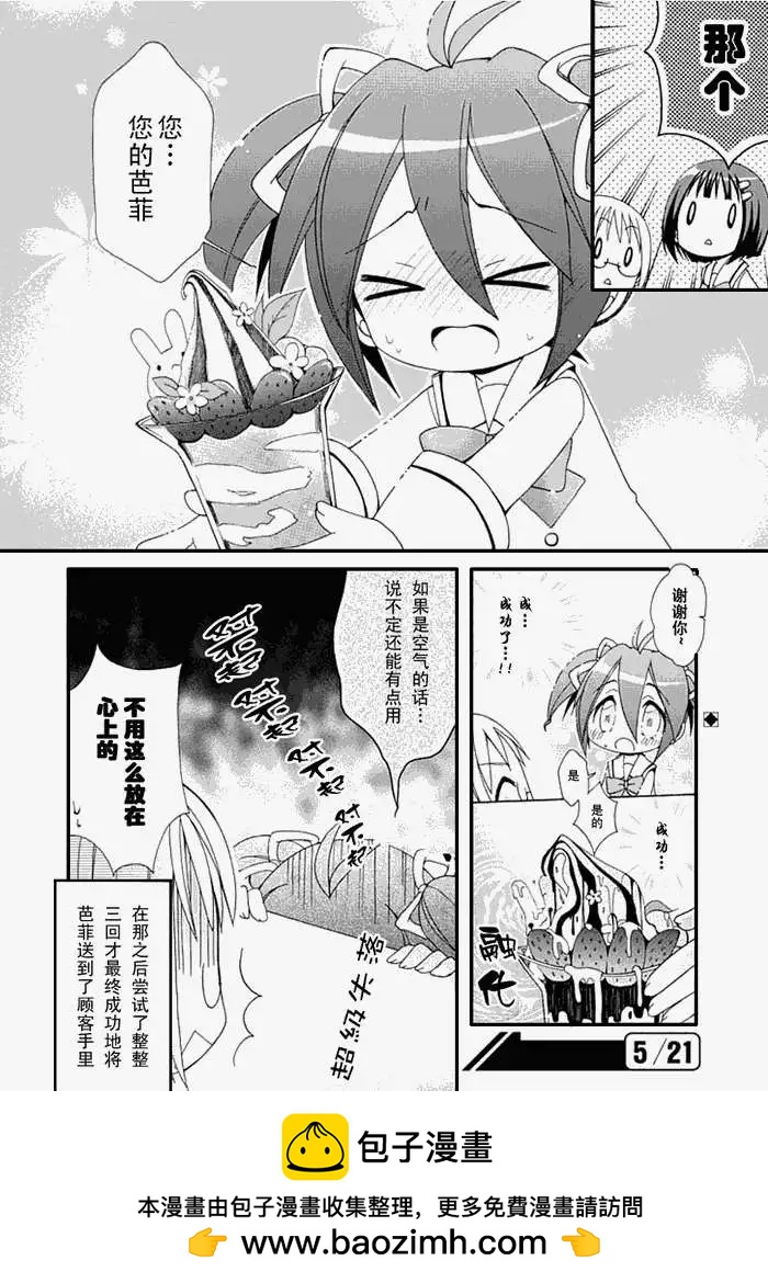 天然妹扭小可愛 - 第001回 - 2