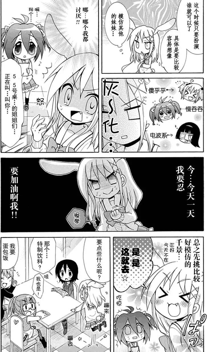 天然妹扭小可愛 - 第010回 - 2