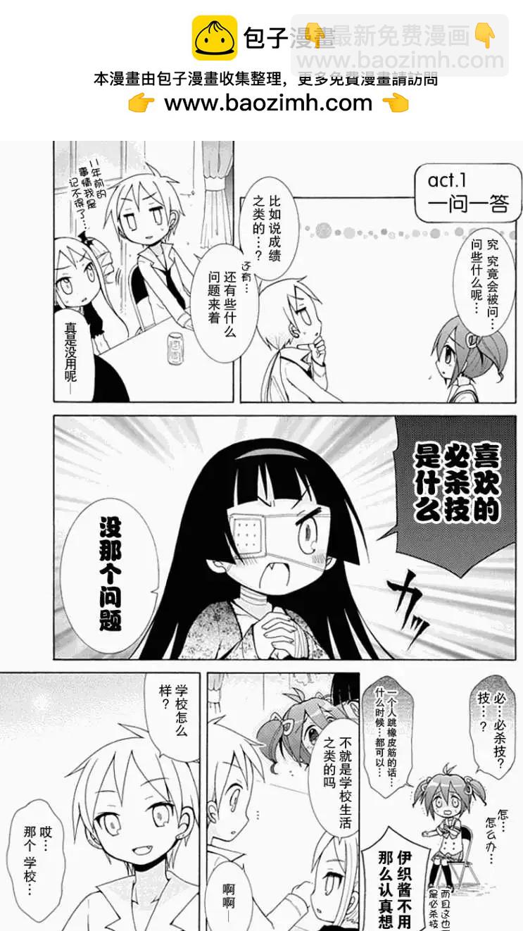 天然妹扭小可愛 - 第006回 - 1