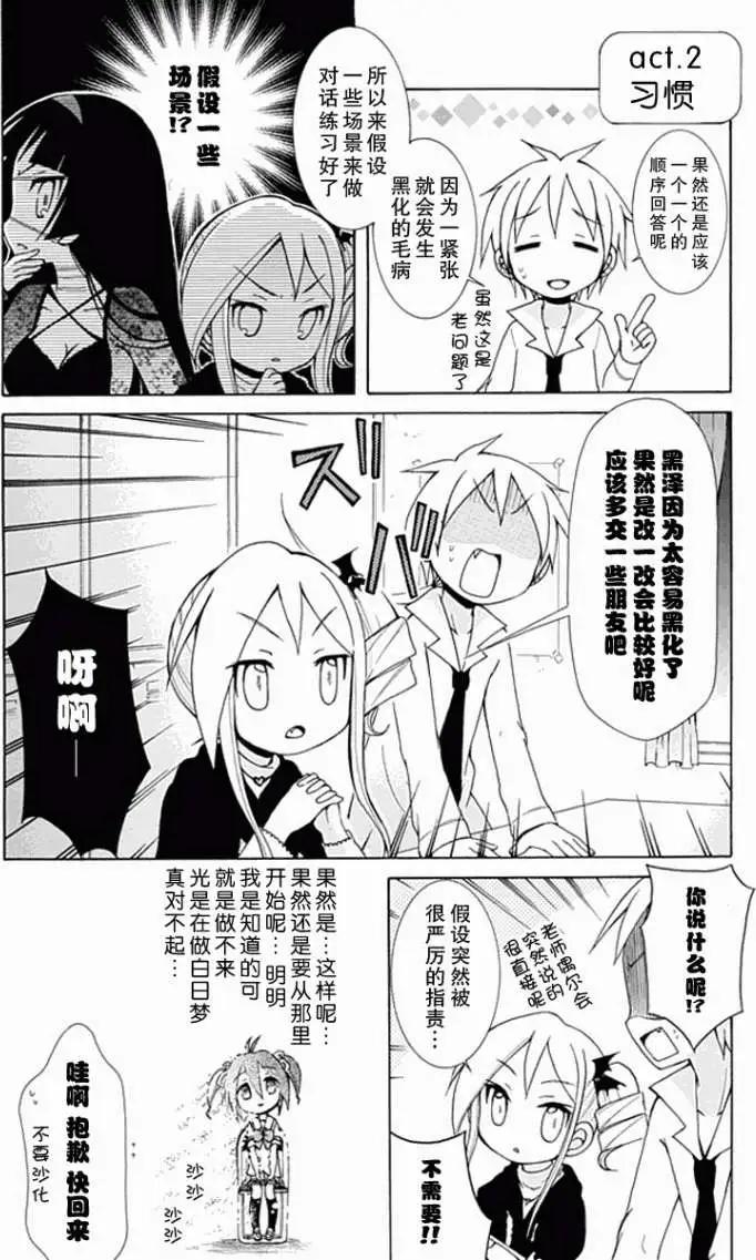 天然妹扭小可愛 - 第006回 - 2