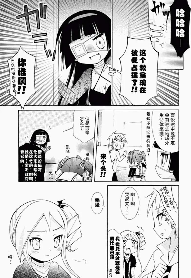 天然妹扭小可愛 - 第006回 - 1