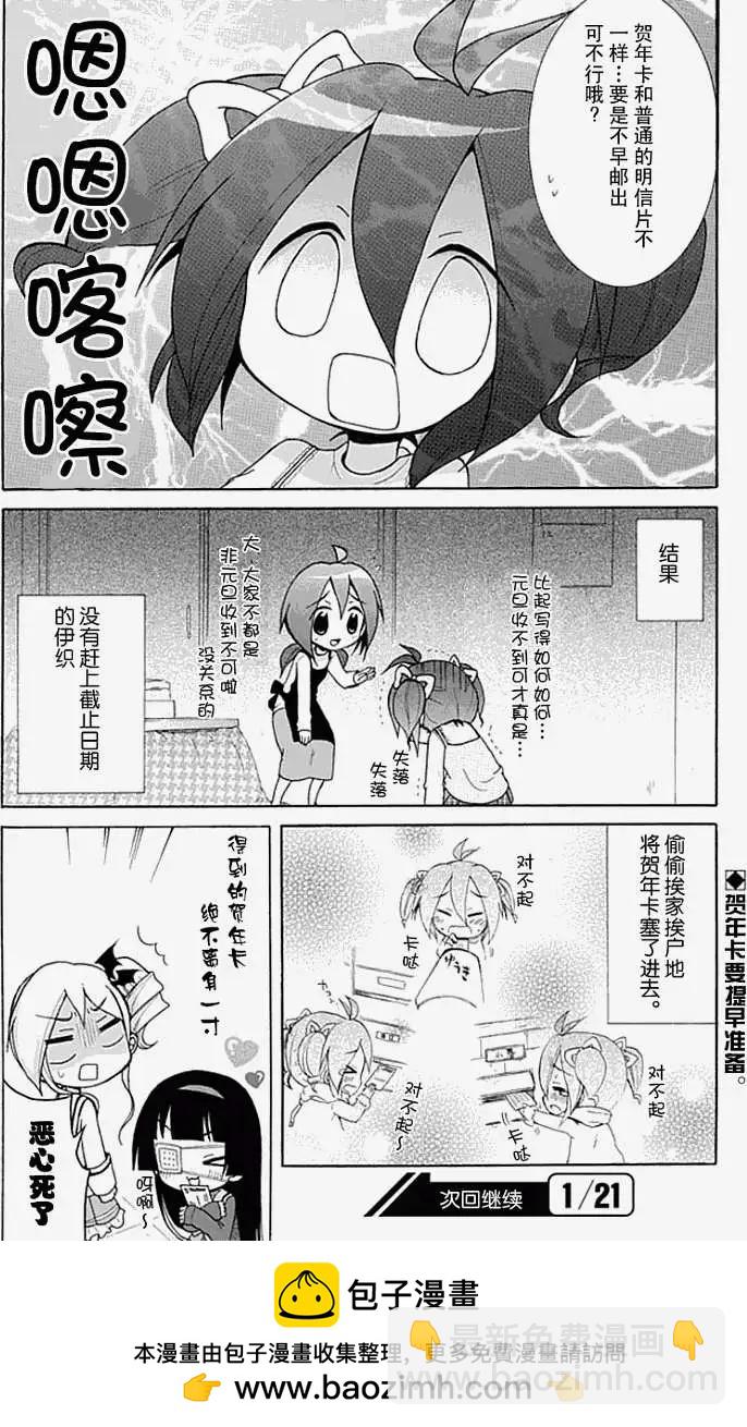 天然妹扭小可愛 - 第008回 - 2