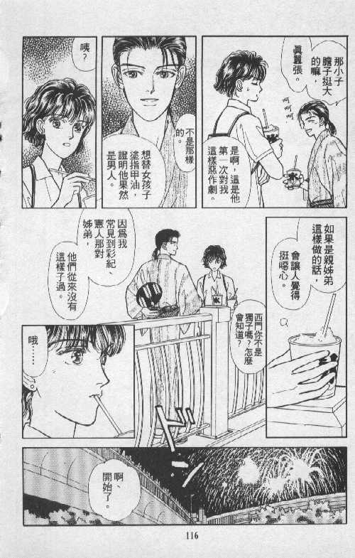 天然少年 - 第5卷(3/4) - 8