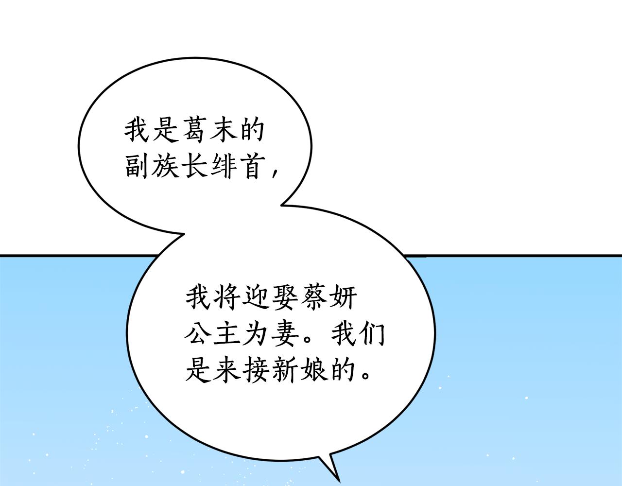 第11话 朝贡！(1/3)-第11话