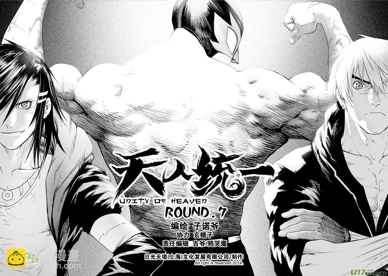 ROUND 7-第11话