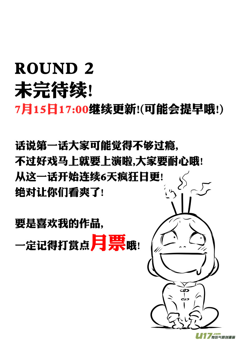 天人統一 - ROUND 2（上） - 3