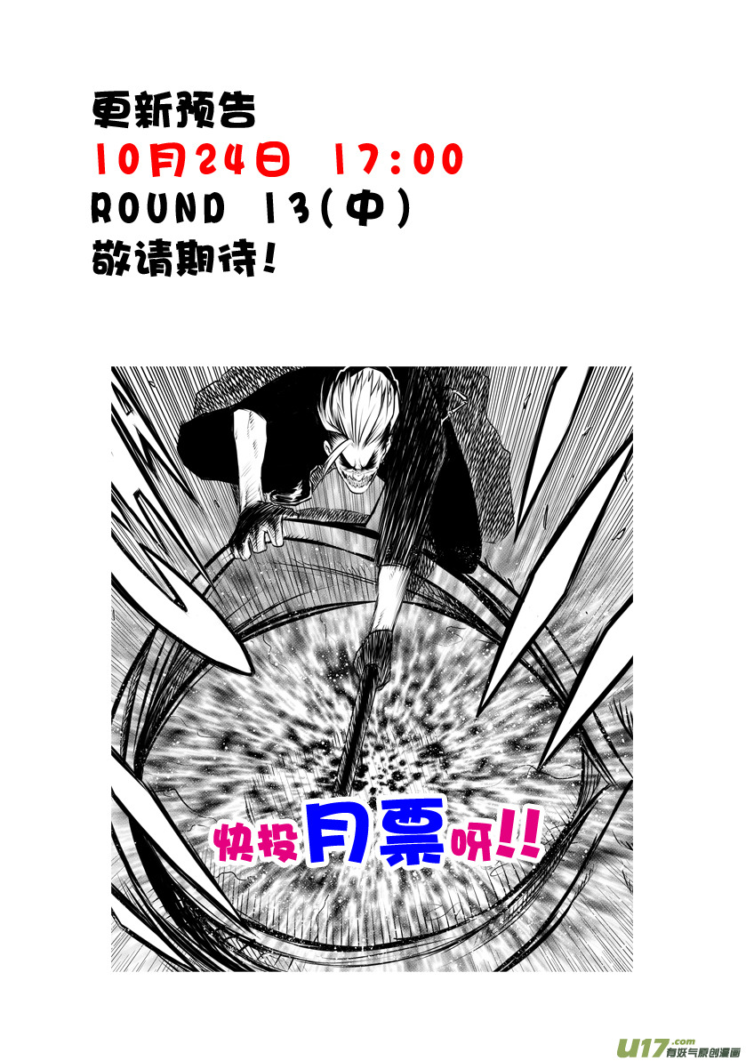 天人統一 - ROUND 13 （上） - 2