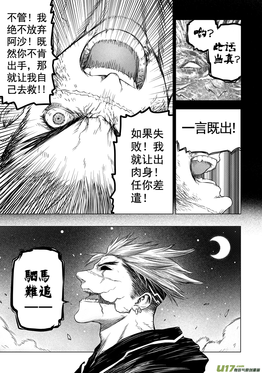 ROUND 13 （下）-第23话