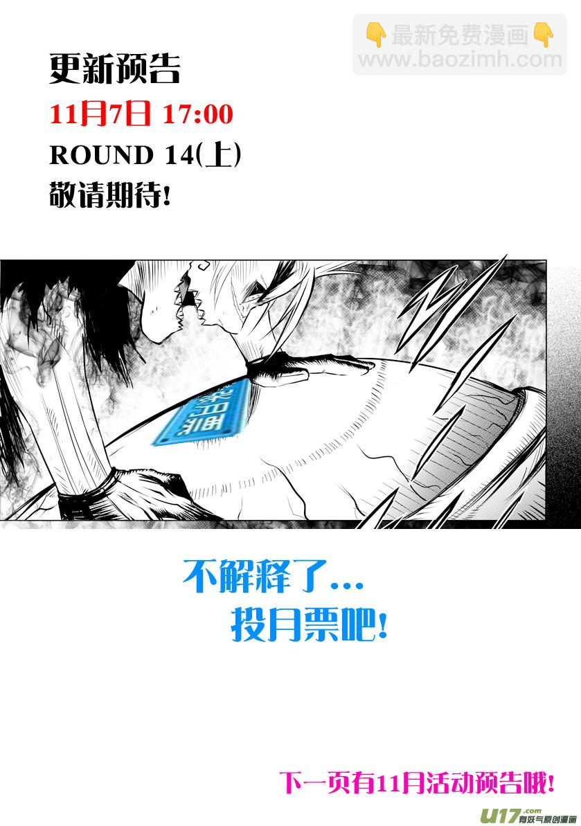ROUND 13 （下）-第23话