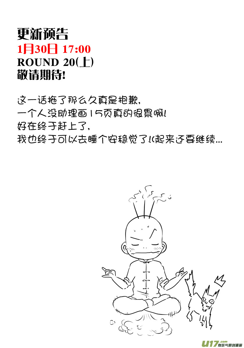 天人統一 - 花果山篇ROUND 19（中） - 2