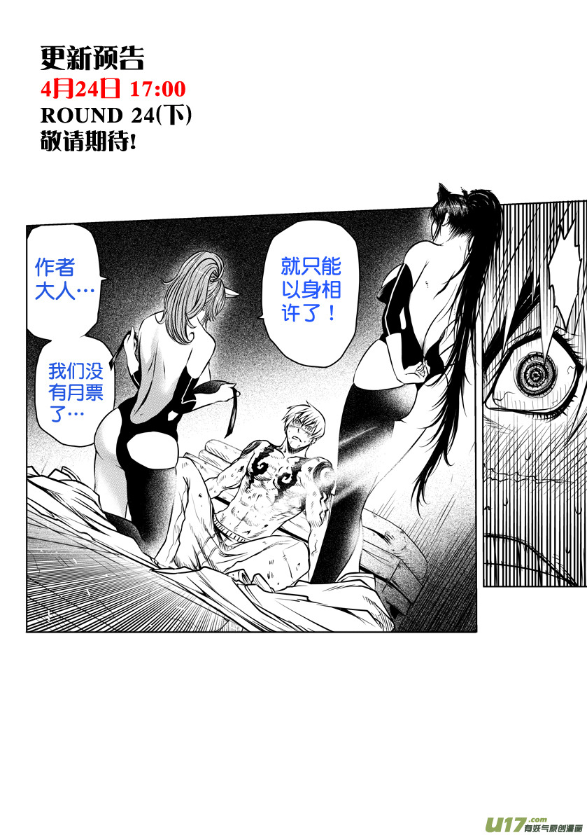 天人統一 - 花果山篇ROUND 24 （上） - 2