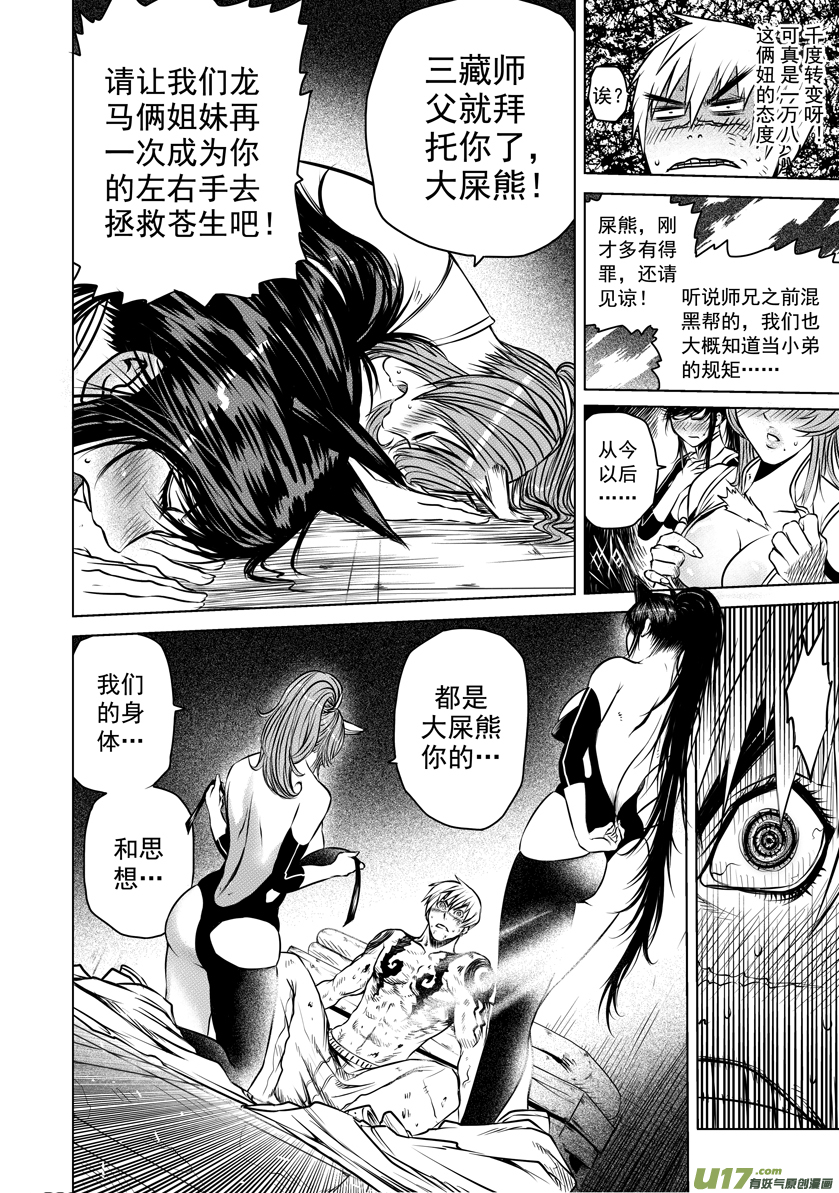 天人統一 - 花果山篇ROUND 24 （上） - 2