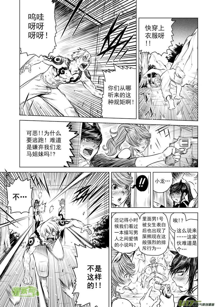 天人統一 - 花果山篇ROUND 24 （上） - 3