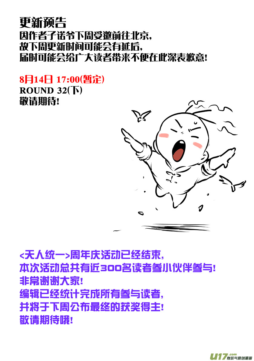 花果山篇ROUND 32 （上）-第63话