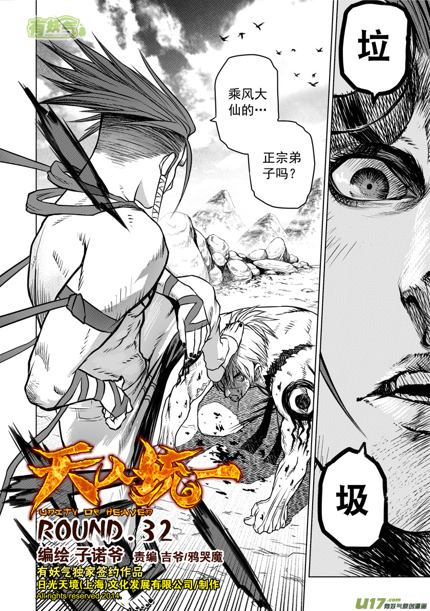 花果山篇ROUND 32 （上）-第63话