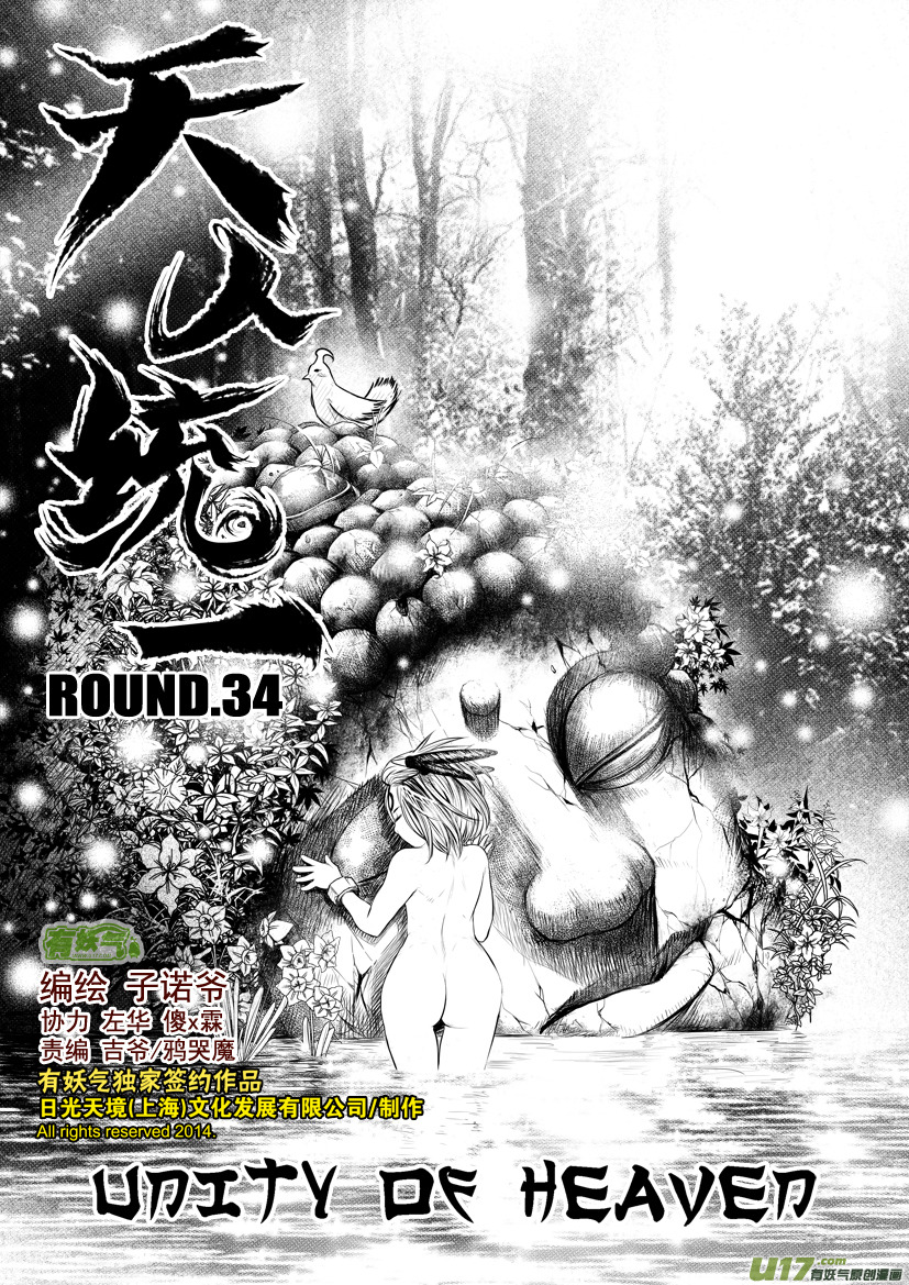 花果山篇ROUND 34（上）-第67话