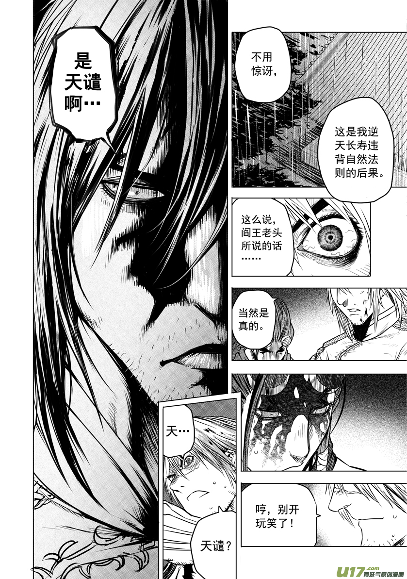 花果山篇ROUND 35（上）-第69话