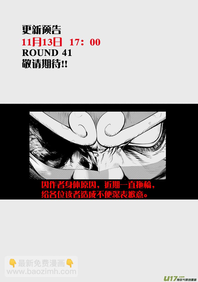 天人統一 - 花果山篇ROUND 40 - 2