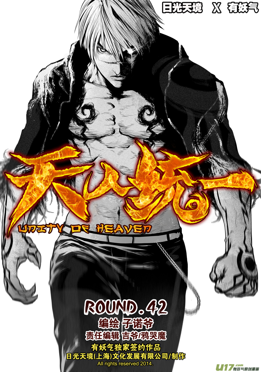 天人統一 - 花果山篇ROUND 42 - 1